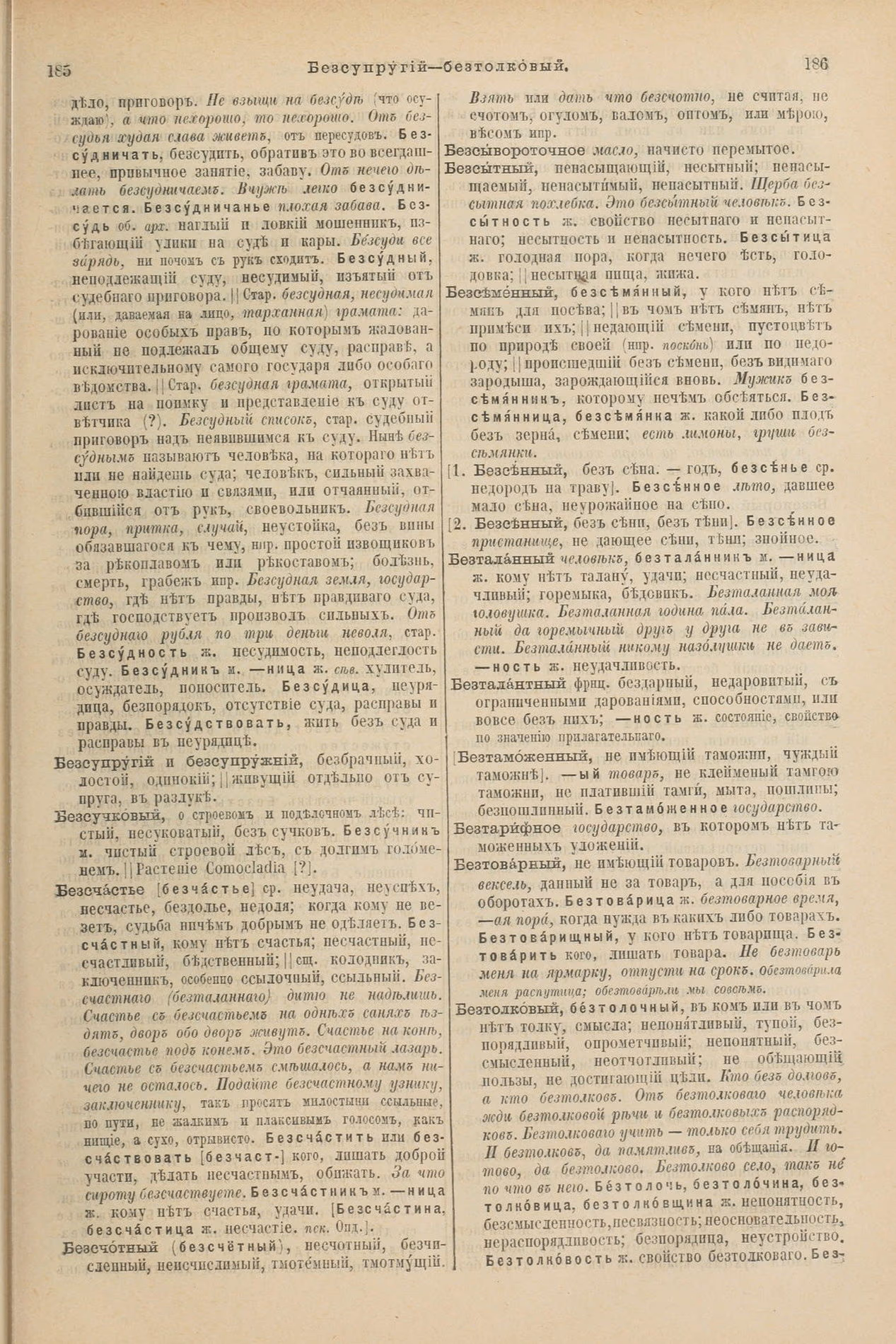 Скан печатной страницы 137 первого тома толкового словаря Даля 1903 года с изображением текста