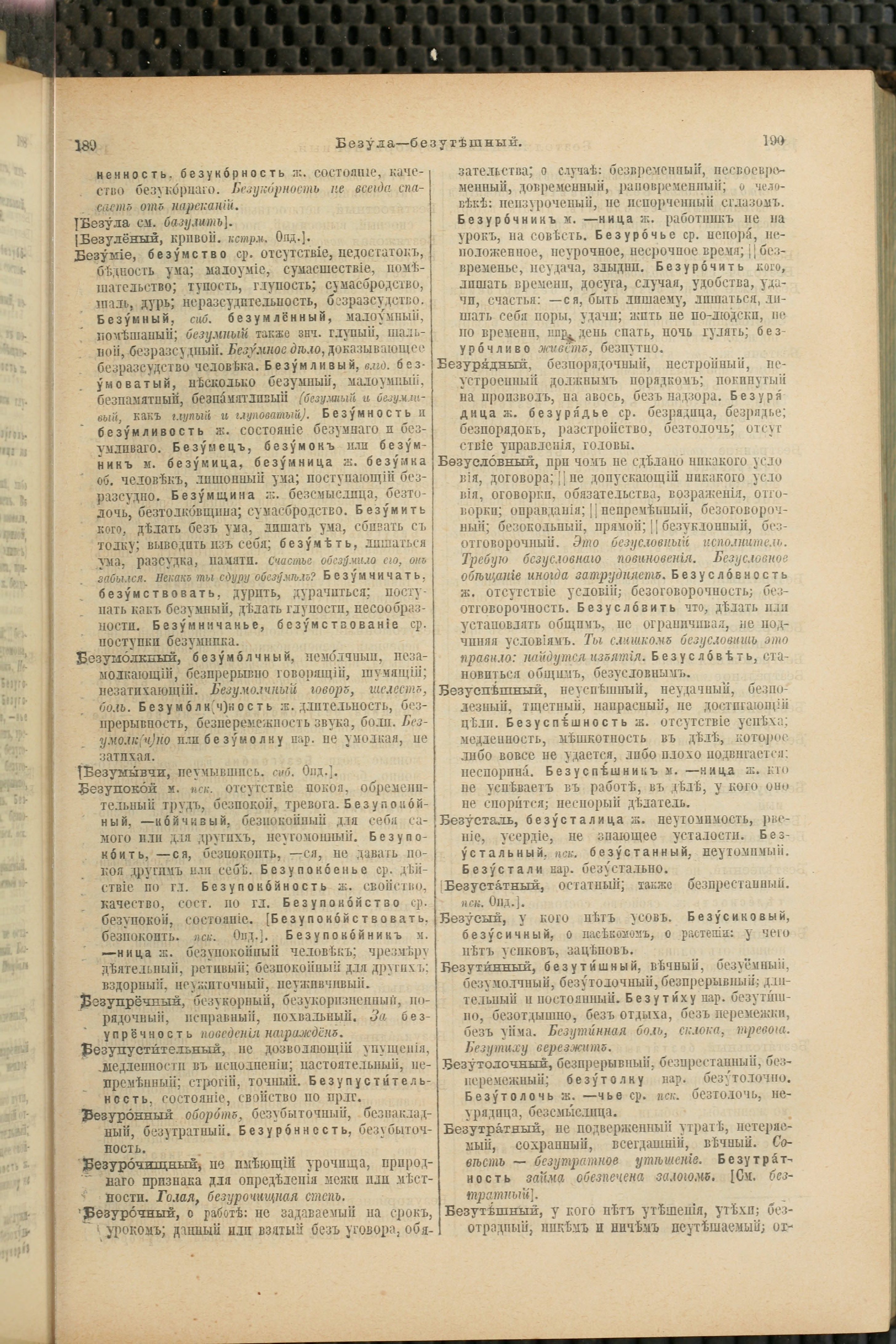 Словарь Даля под редакцией Бодуэна-де-Куртенэ, том 1 pdf скан страницы 139