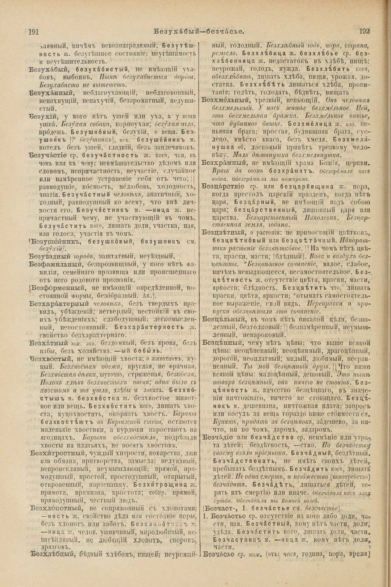 Скан печатной страницы 140 первого тома толкового словаря Даля 1903 года с изображением текста