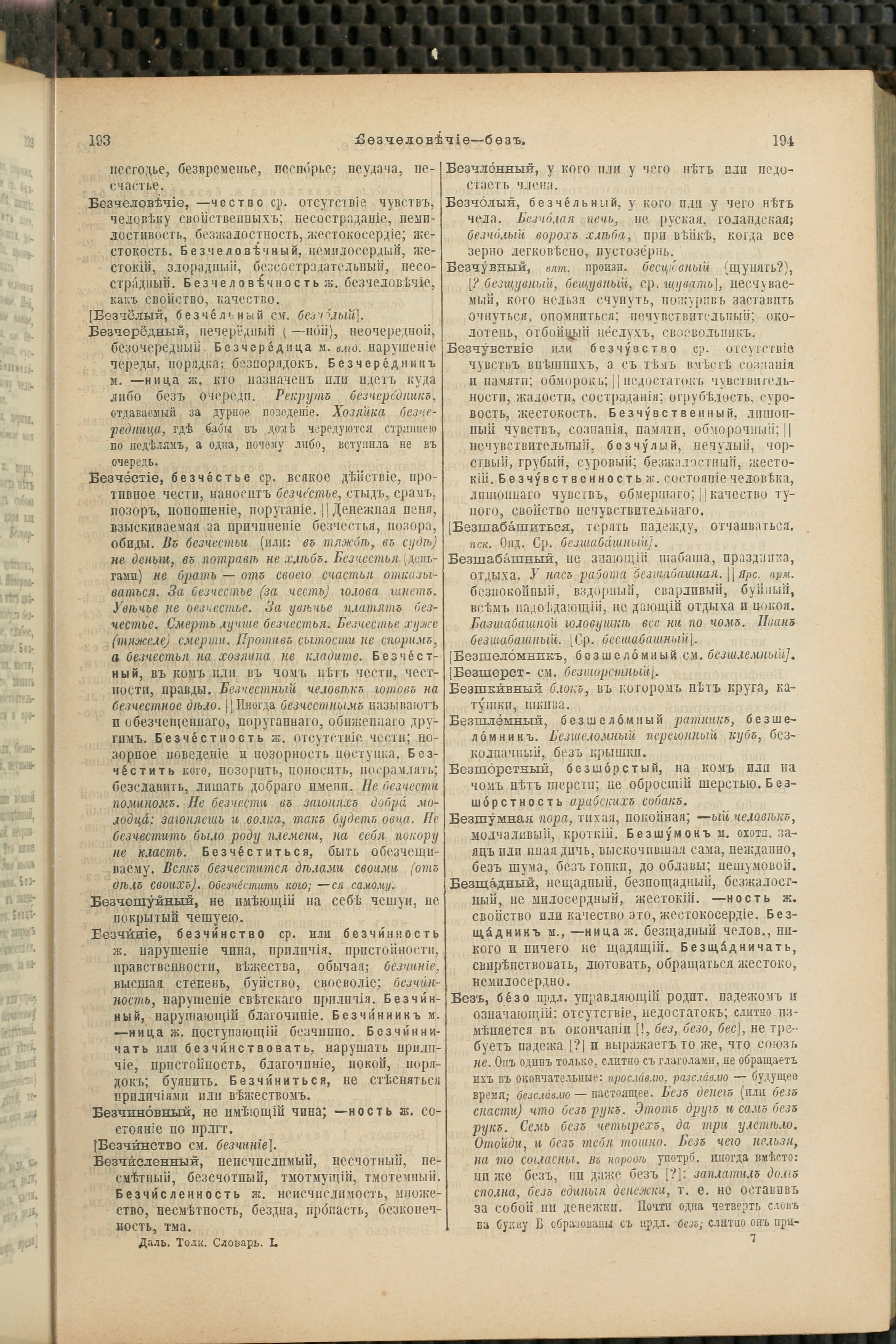 Словарь Даля под редакцией Бодуэна-де-Куртенэ, том 1 pdf скан страницы 141