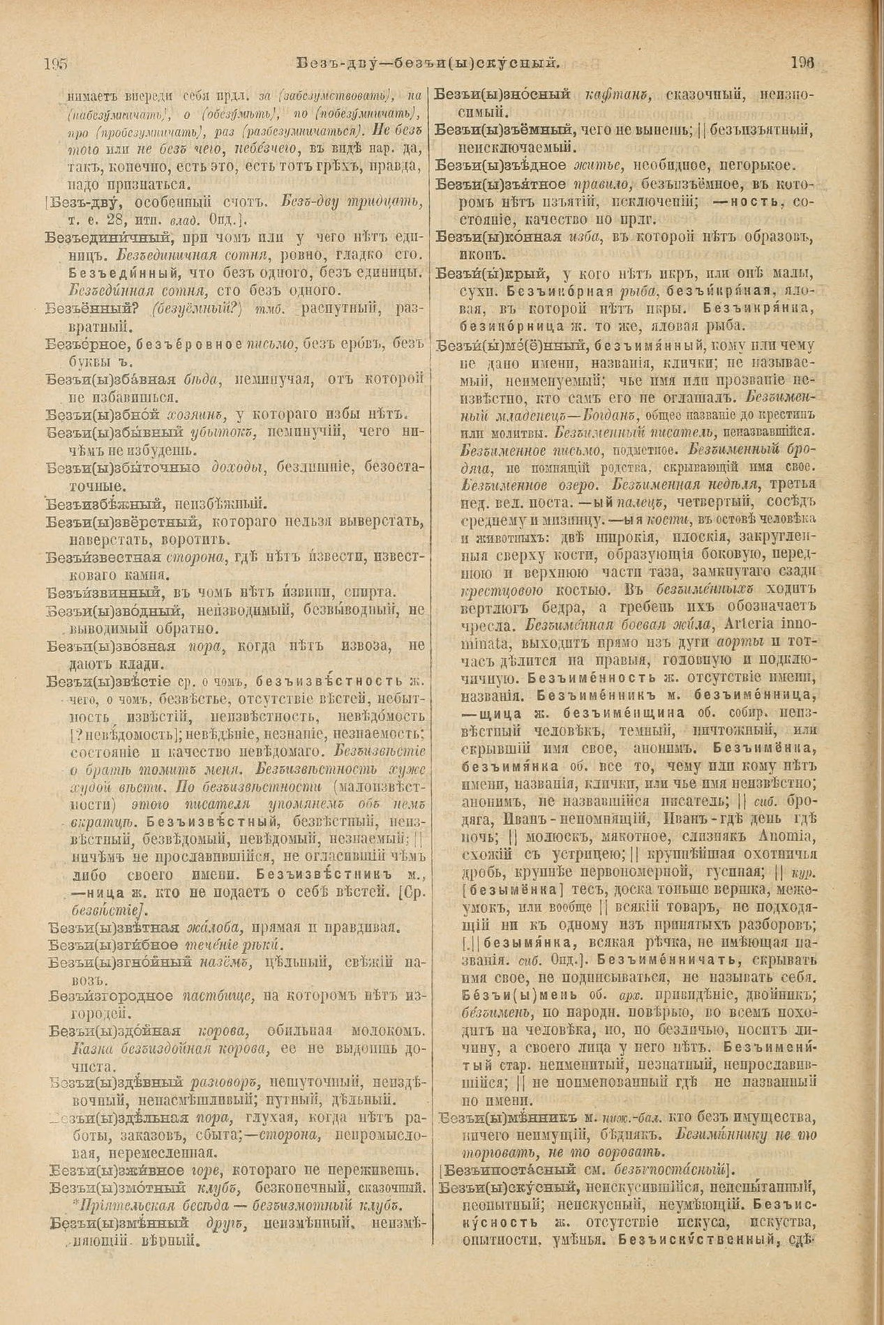 Скан печатной страницы 142 первого тома толкового словаря Даля 1903 года с изображением текста
