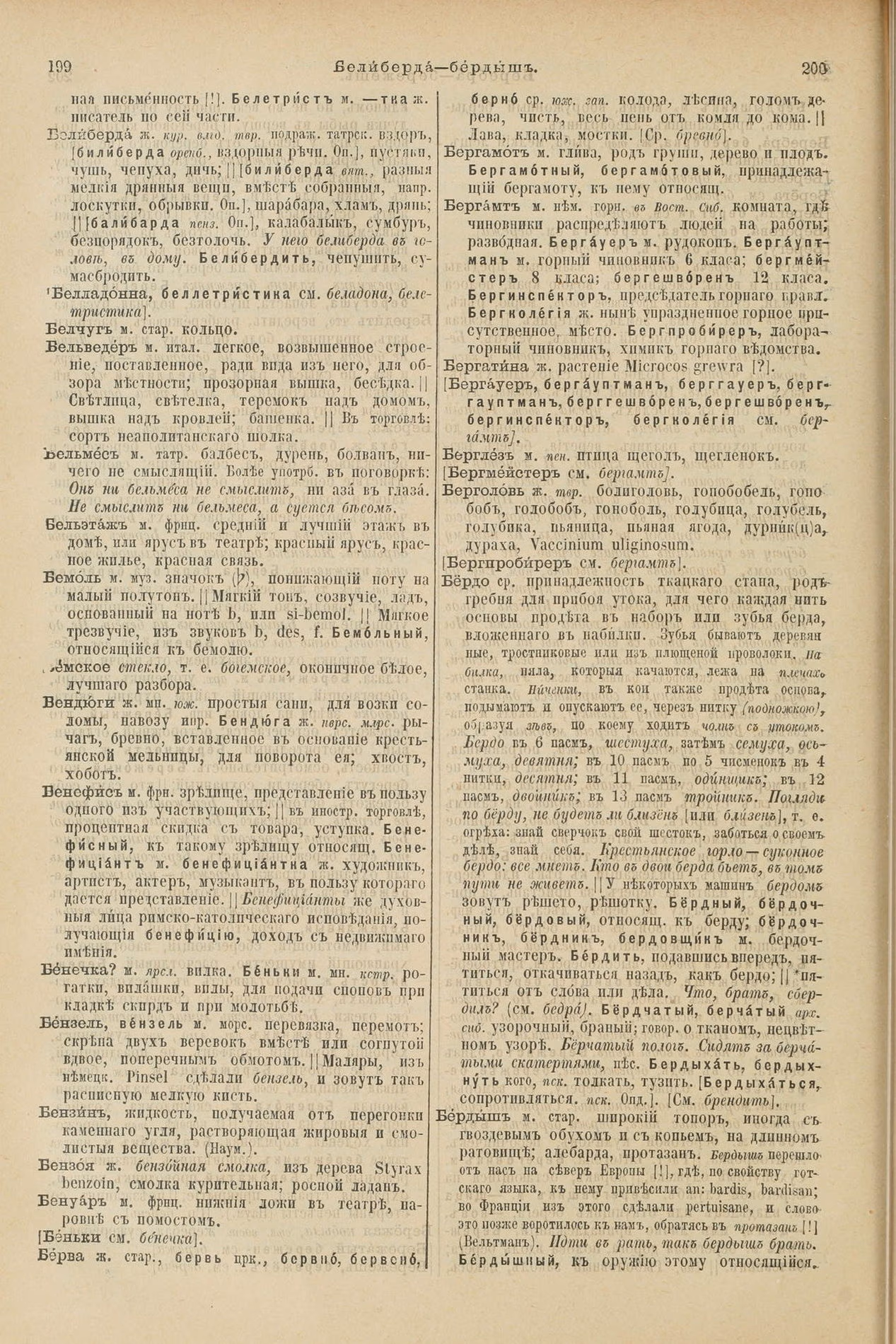 Скан печатной страницы 144 первого тома толкового словаря Даля 1903 года с изображением текста