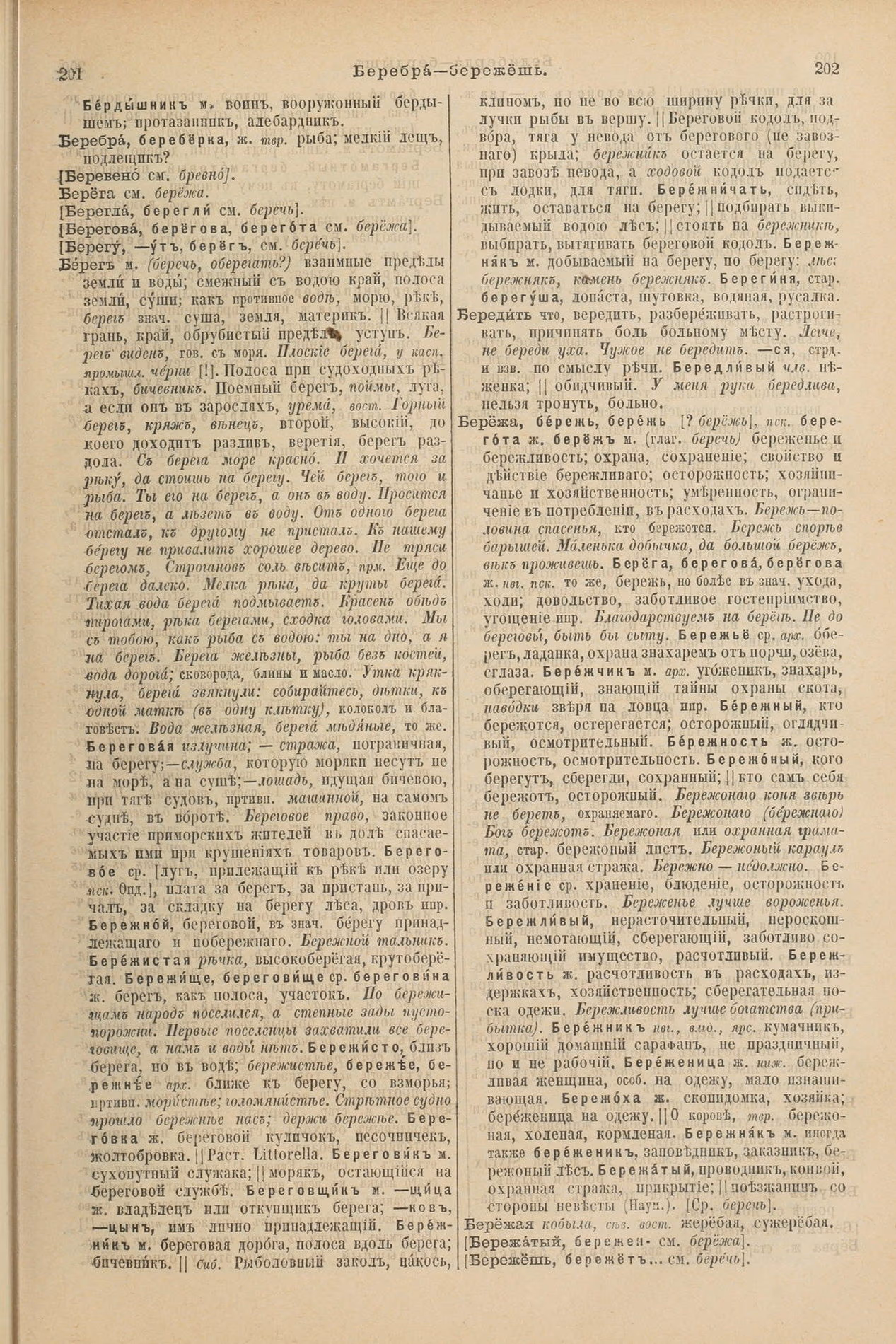 Скан печатной страницы 145 первого тома толкового словаря Даля 1903 года с изображением текста