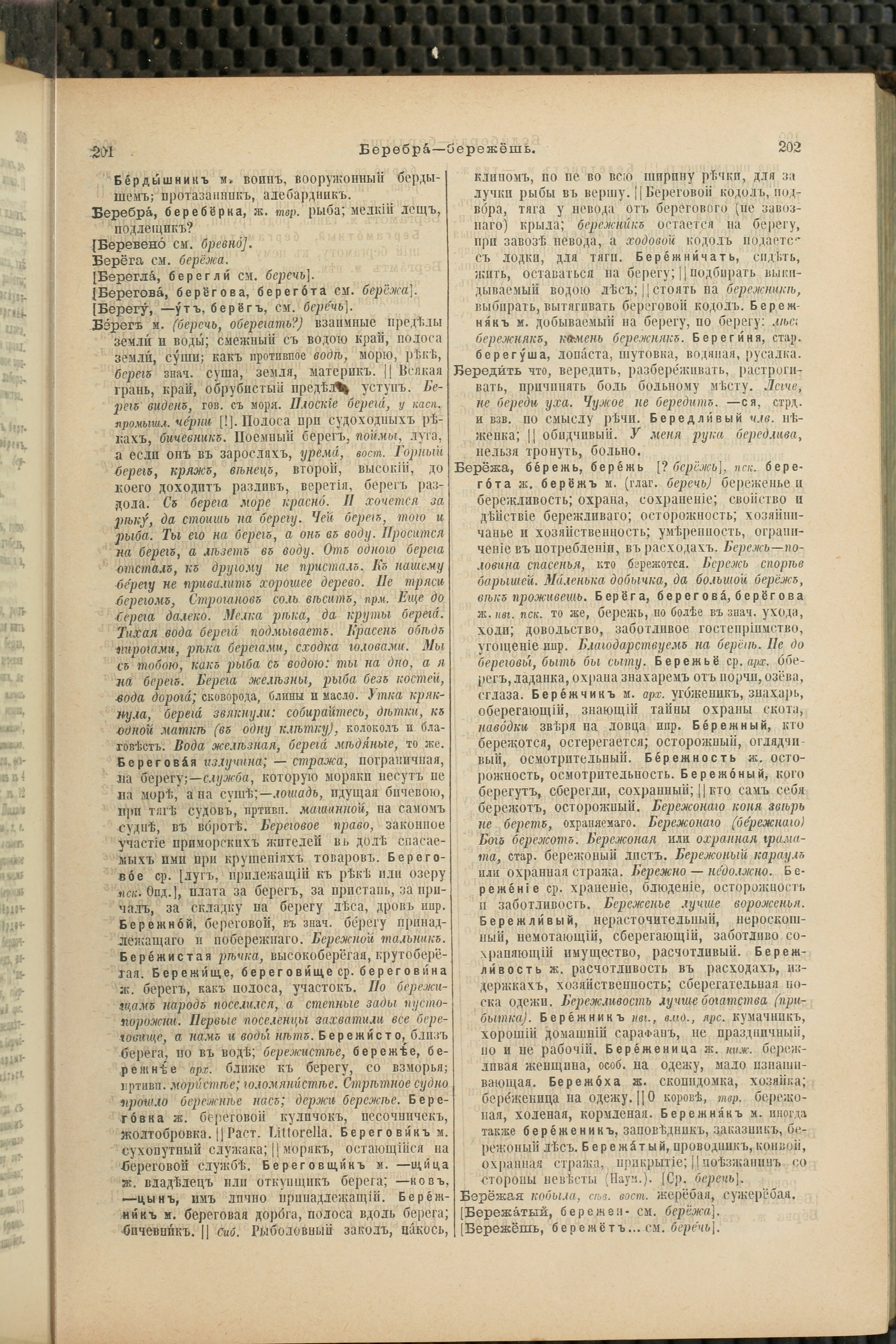 Словарь Даля под редакцией Бодуэна-де-Куртенэ, том 1 pdf скан страницы 145