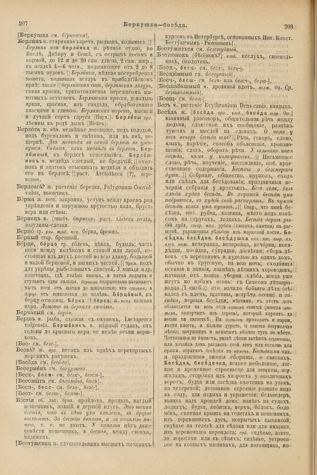 Скан печатной страницы 148 первого тома толкового словаря Даля 1903 года с изображением текста