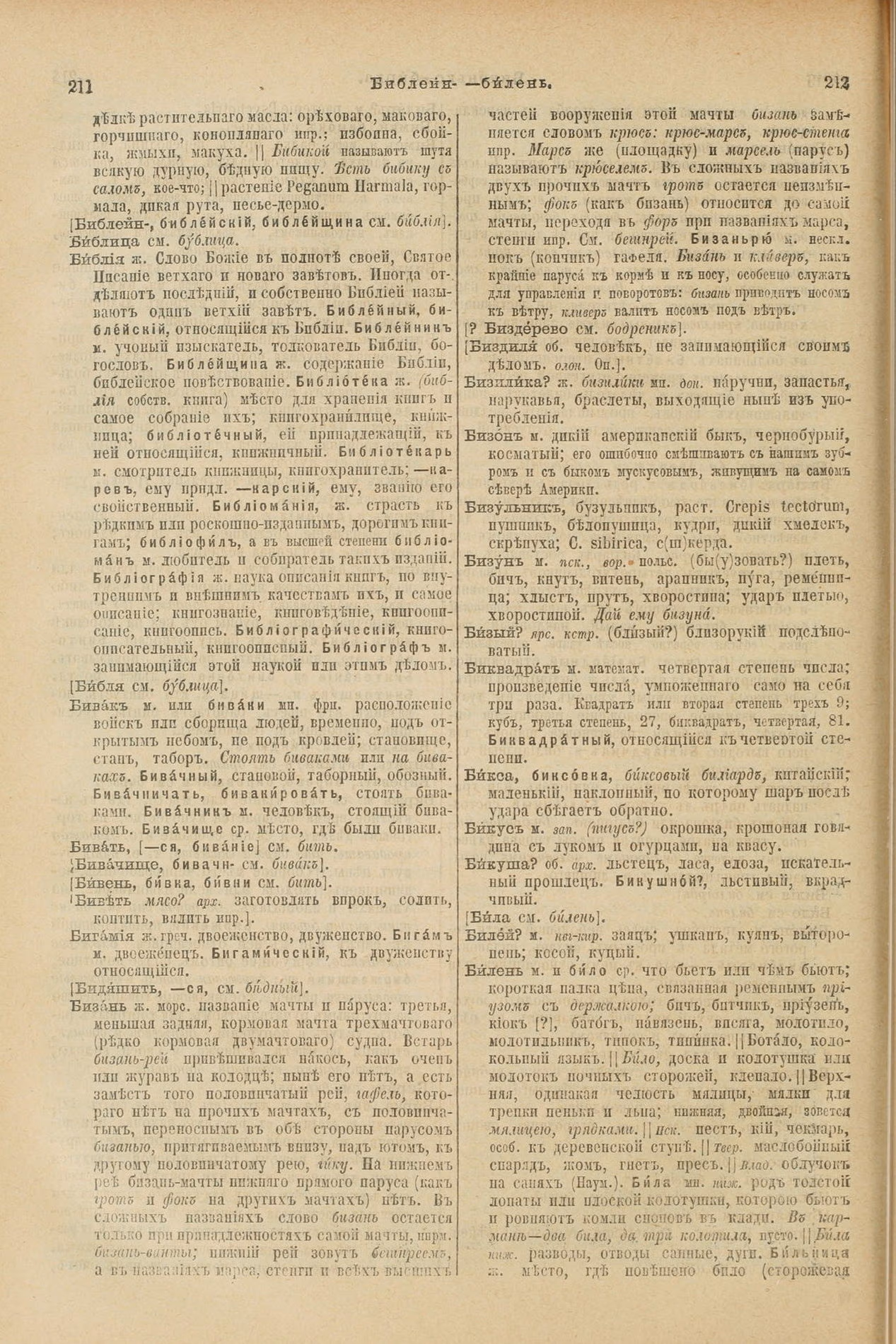 Скан печатной страницы 150 первого тома толкового словаря Даля 1903 года с изображением текста