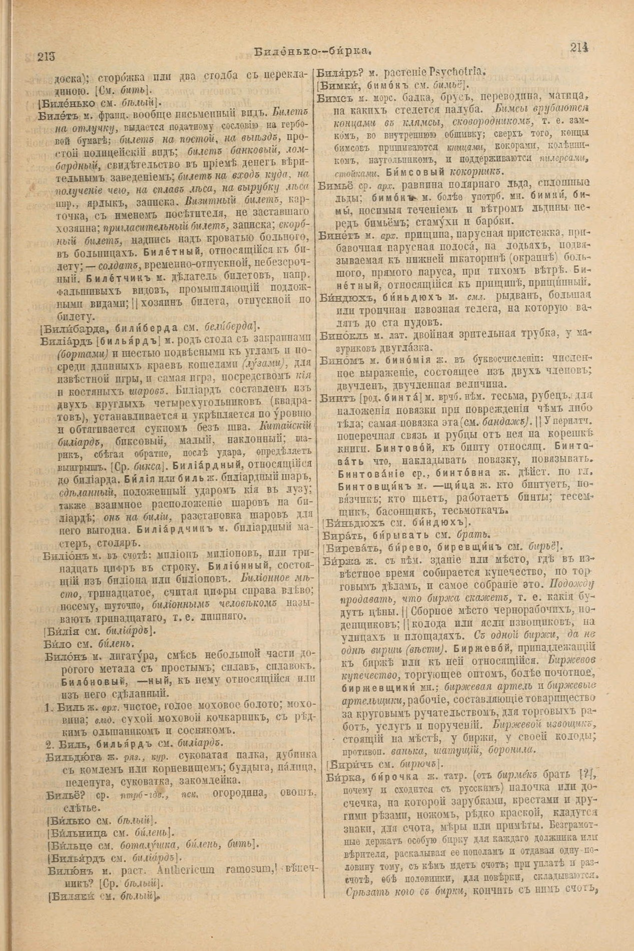 Скан печатной страницы 151 первого тома толкового словаря Даля 1903 года с изображением текста