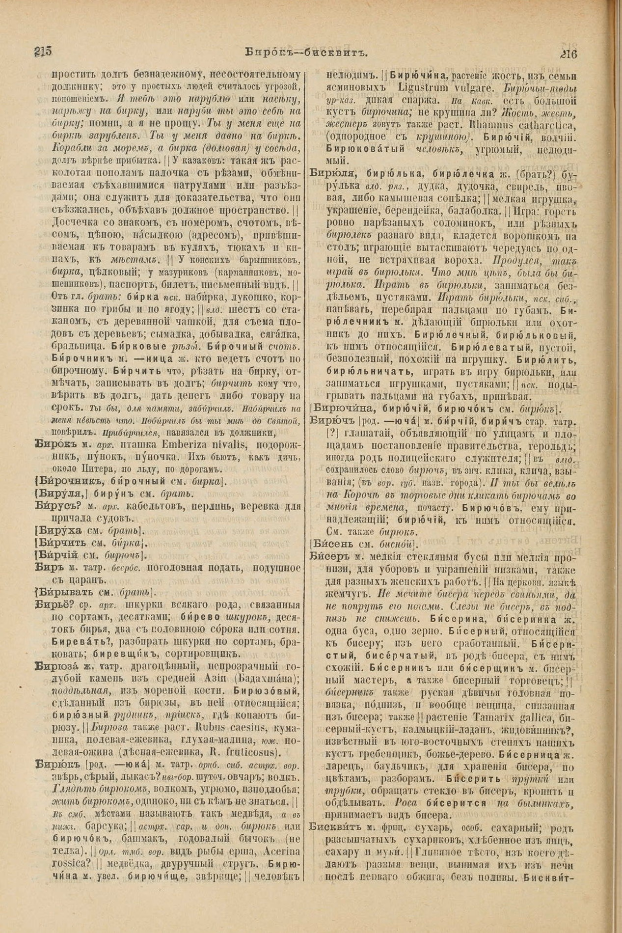 Скан печатной страницы 152 первого тома толкового словаря Даля 1903 года с изображением текста