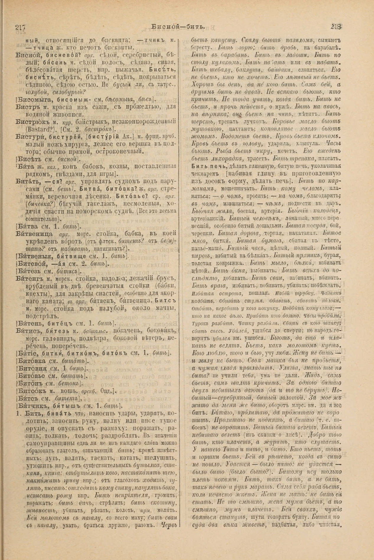 Скан печатной страницы 153 первого тома толкового словаря Даля 1903 года с изображением текста