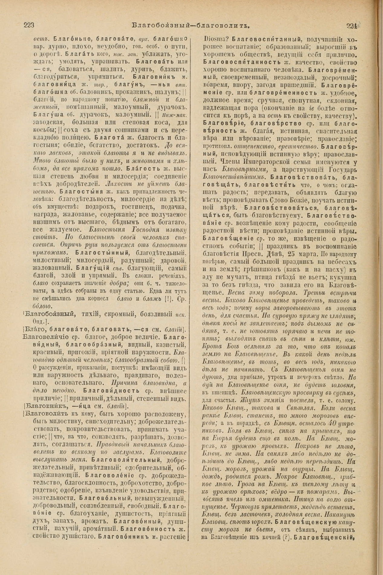 Скан печатной страницы 156 первого тома толкового словаря Даля 1903 года с изображением текста