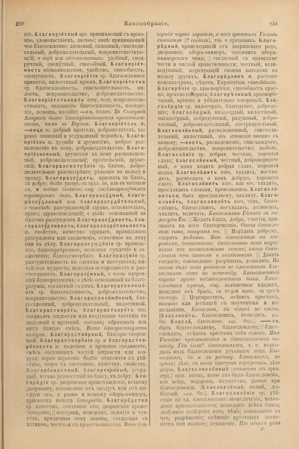 Скан печатной страницы 159 первого тома толкового словаря Даля 1903 года с изображением текста