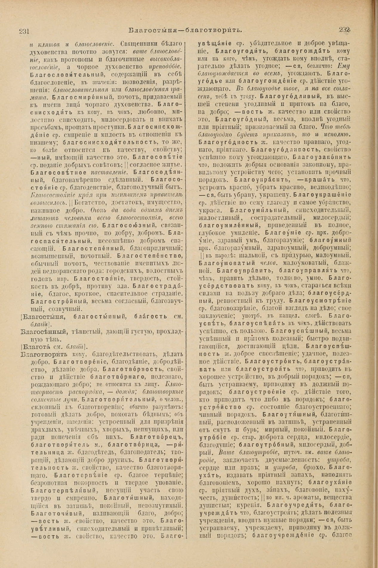 Скан печатной страницы 160 первого тома толкового словаря Даля 1903 года с изображением текста