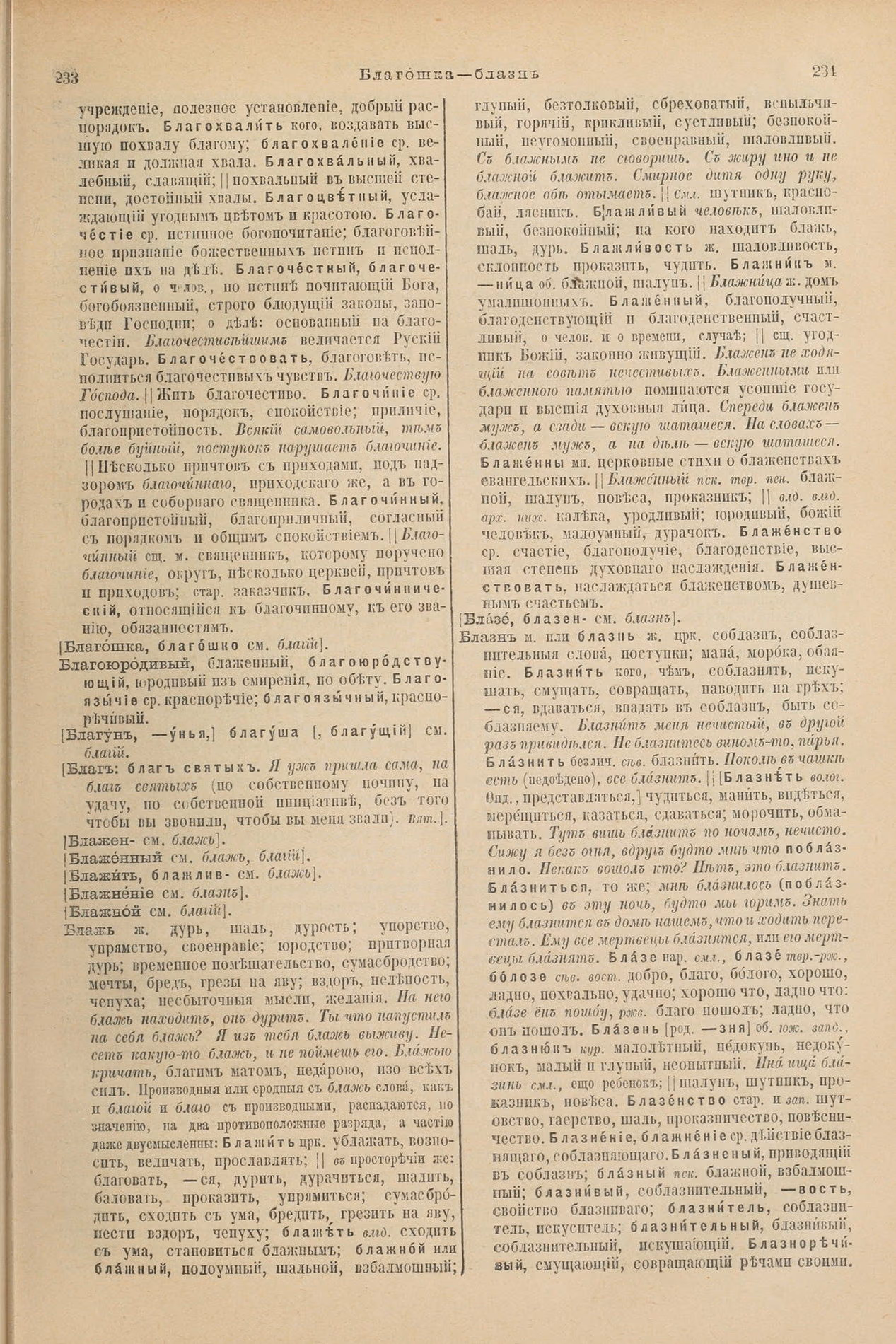 Скан печатной страницы 161 первого тома толкового словаря Даля 1903 года с изображением текста