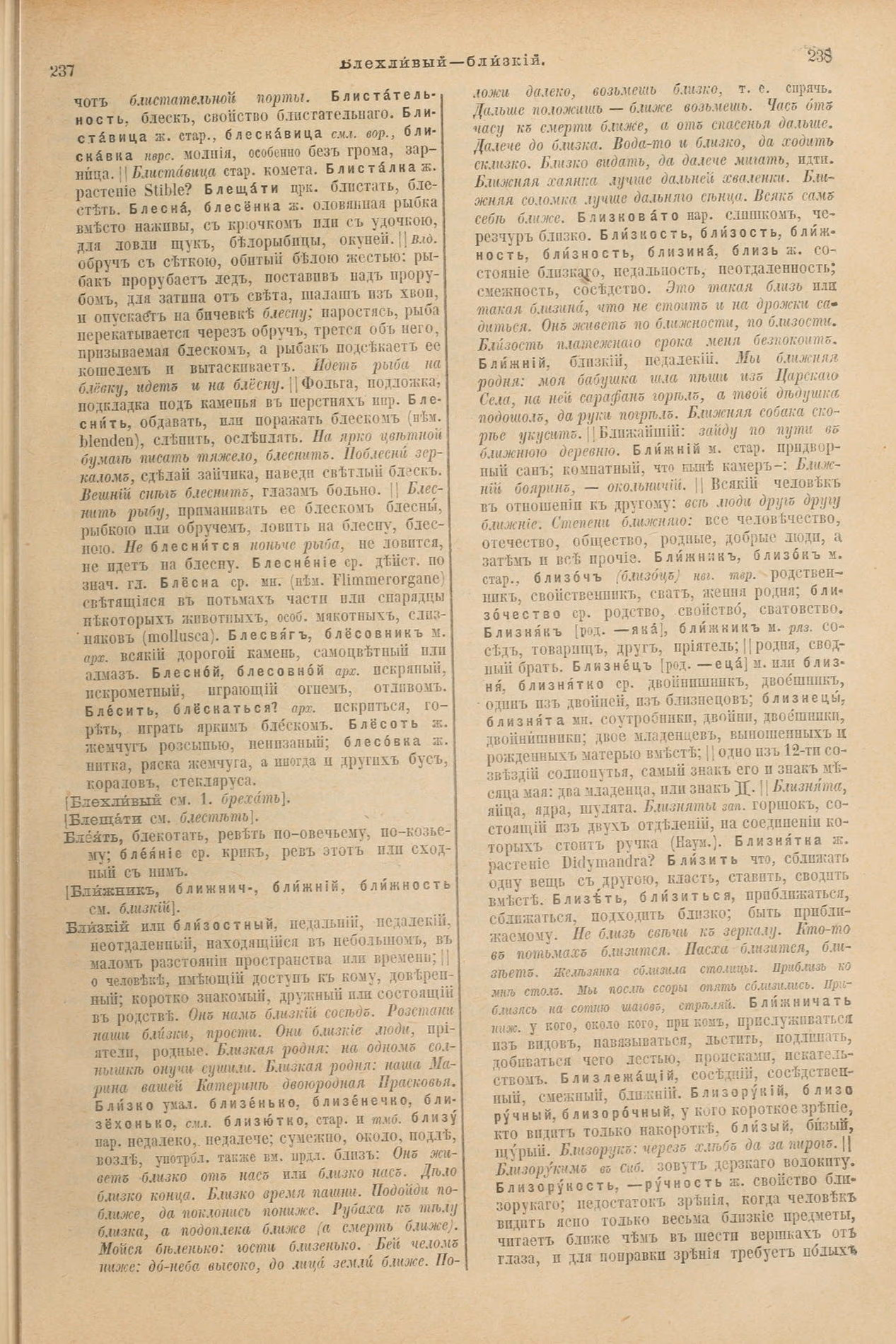 Скан печатной страницы 163 первого тома толкового словаря Даля 1903 года с изображением текста