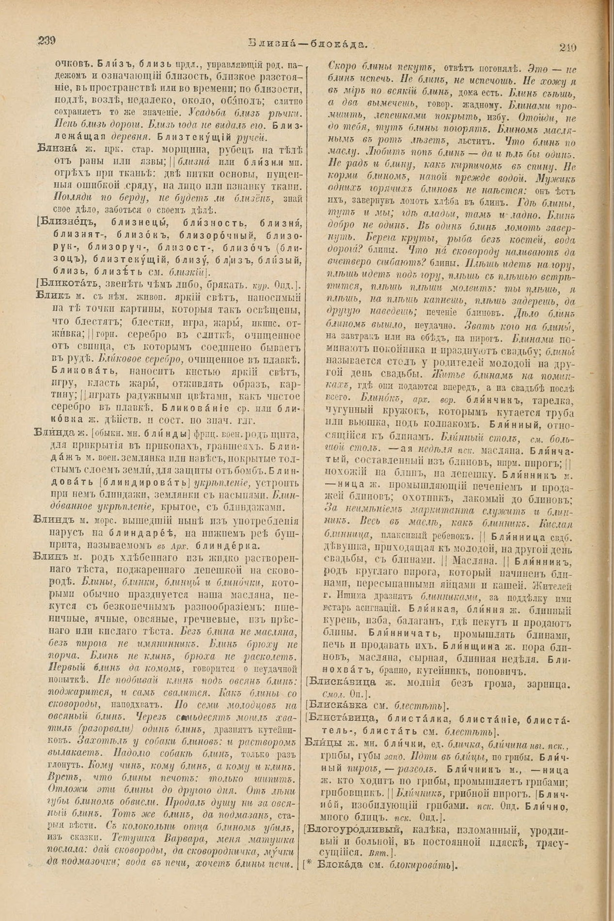Скан печатной страницы 164 первого тома толкового словаря Даля 1903 года с изображением текста