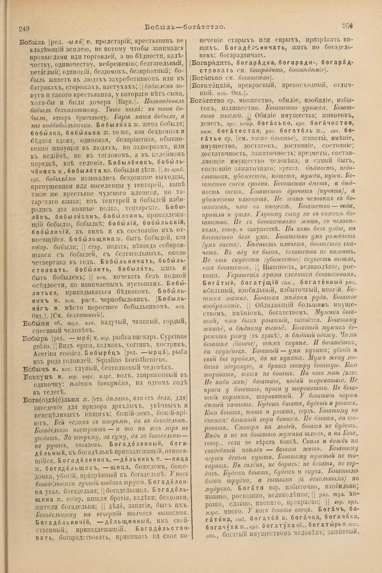 Скан печатной страницы 169 первого тома толкового словаря Даля 1903 года с изображением текста