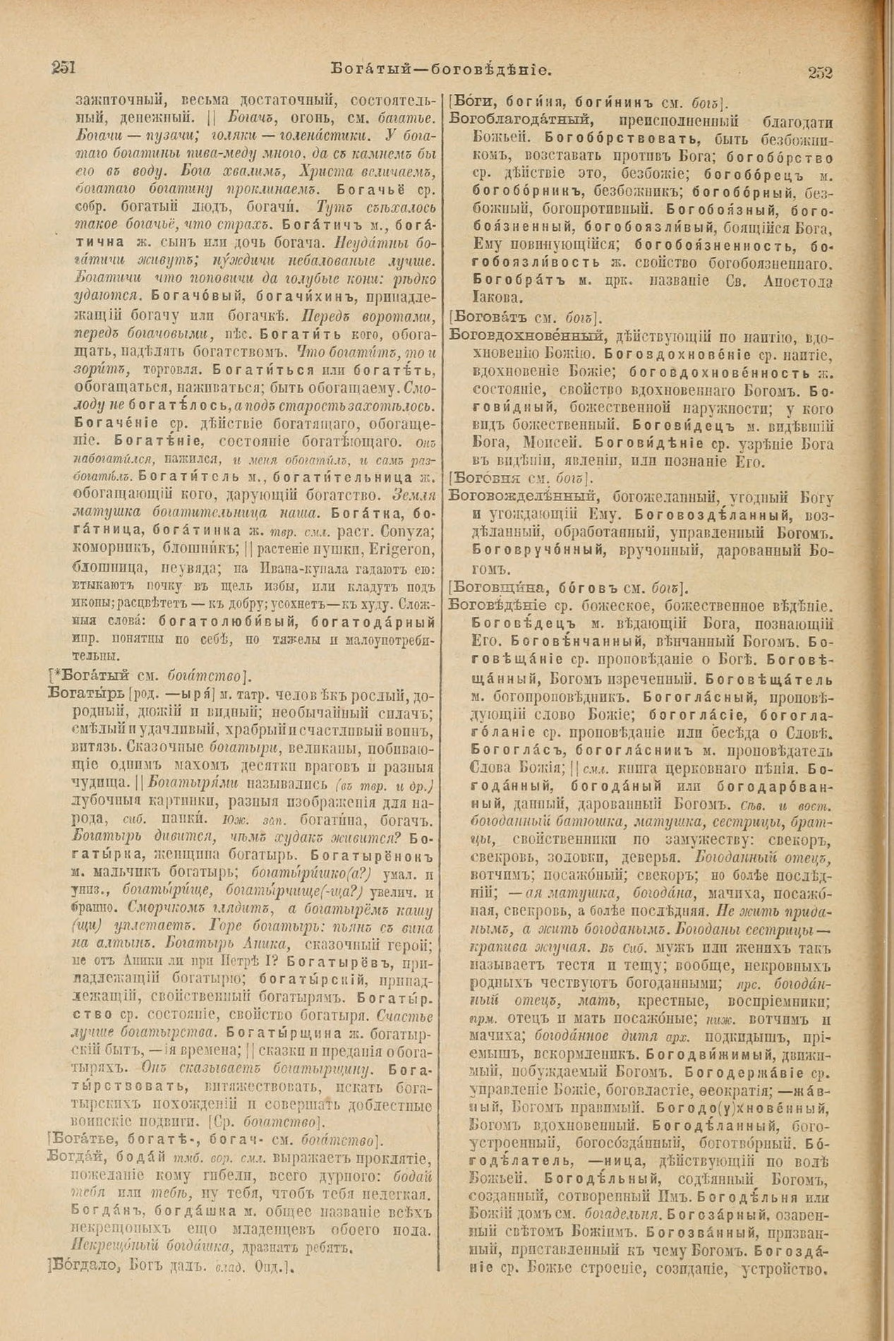 Скан печатной страницы 170 первого тома толкового словаря Даля 1903 года с изображением текста