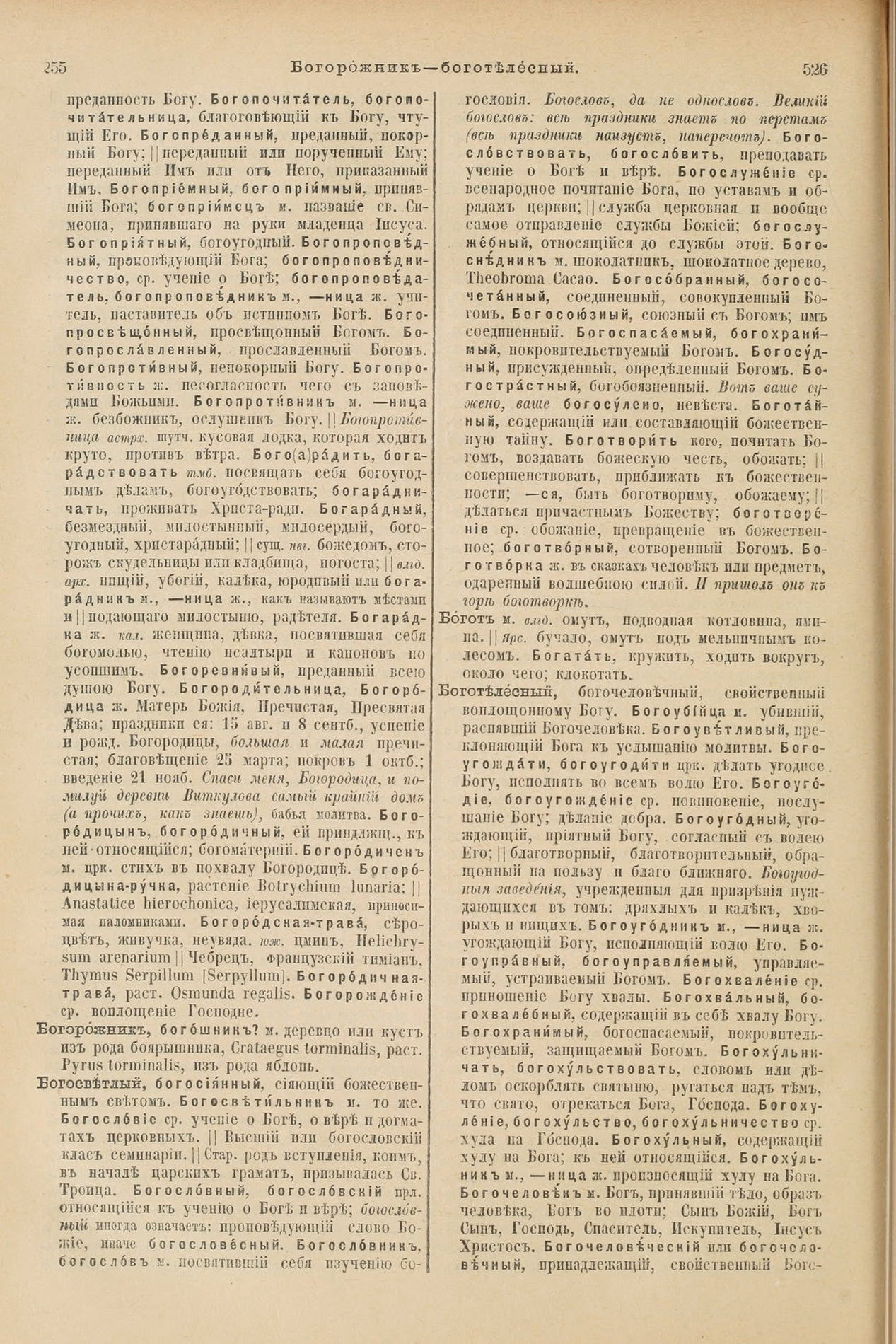 Скан печатной страницы 172 первого тома толкового словаря Даля 1903 года с изображением текста