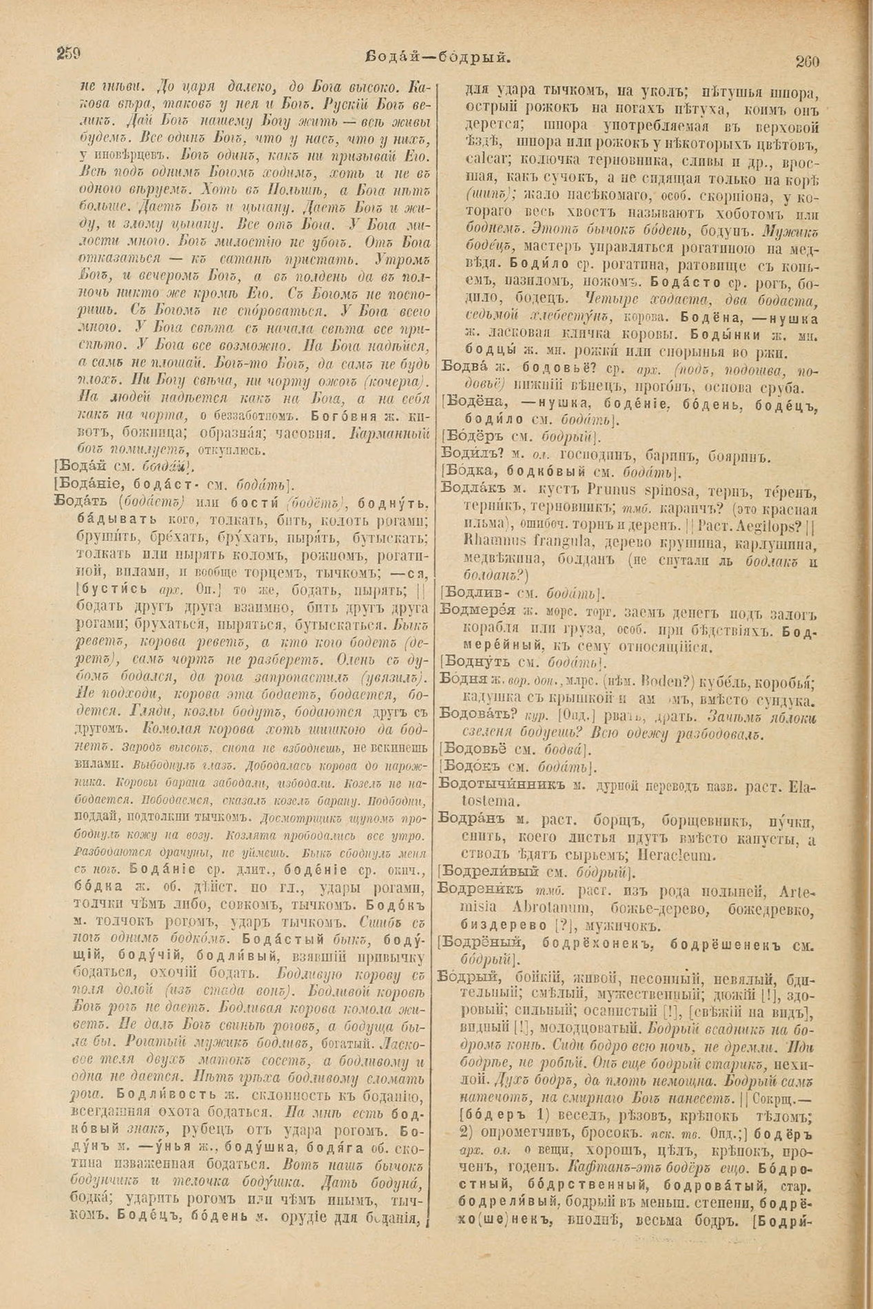 Скан печатной страницы 174 первого тома толкового словаря Даля 1903 года с изображением текста