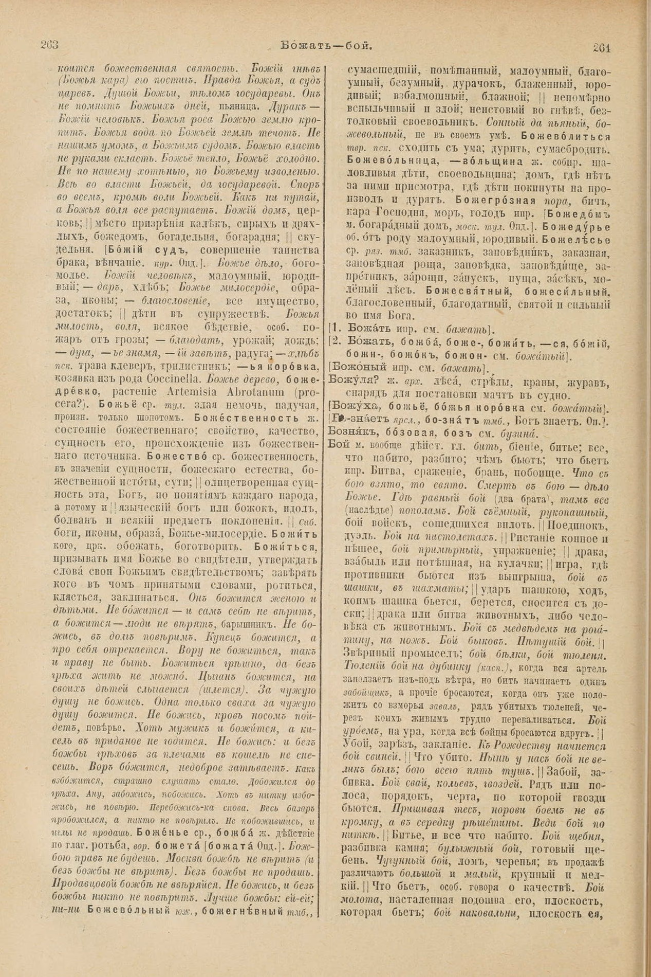 Скан печатной страницы 176 первого тома толкового словаря Даля 1903 года с изображением текста