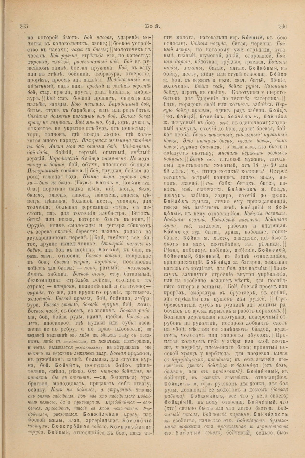 Скан печатной страницы 177 первого тома толкового словаря Даля 1903 года с изображением текста