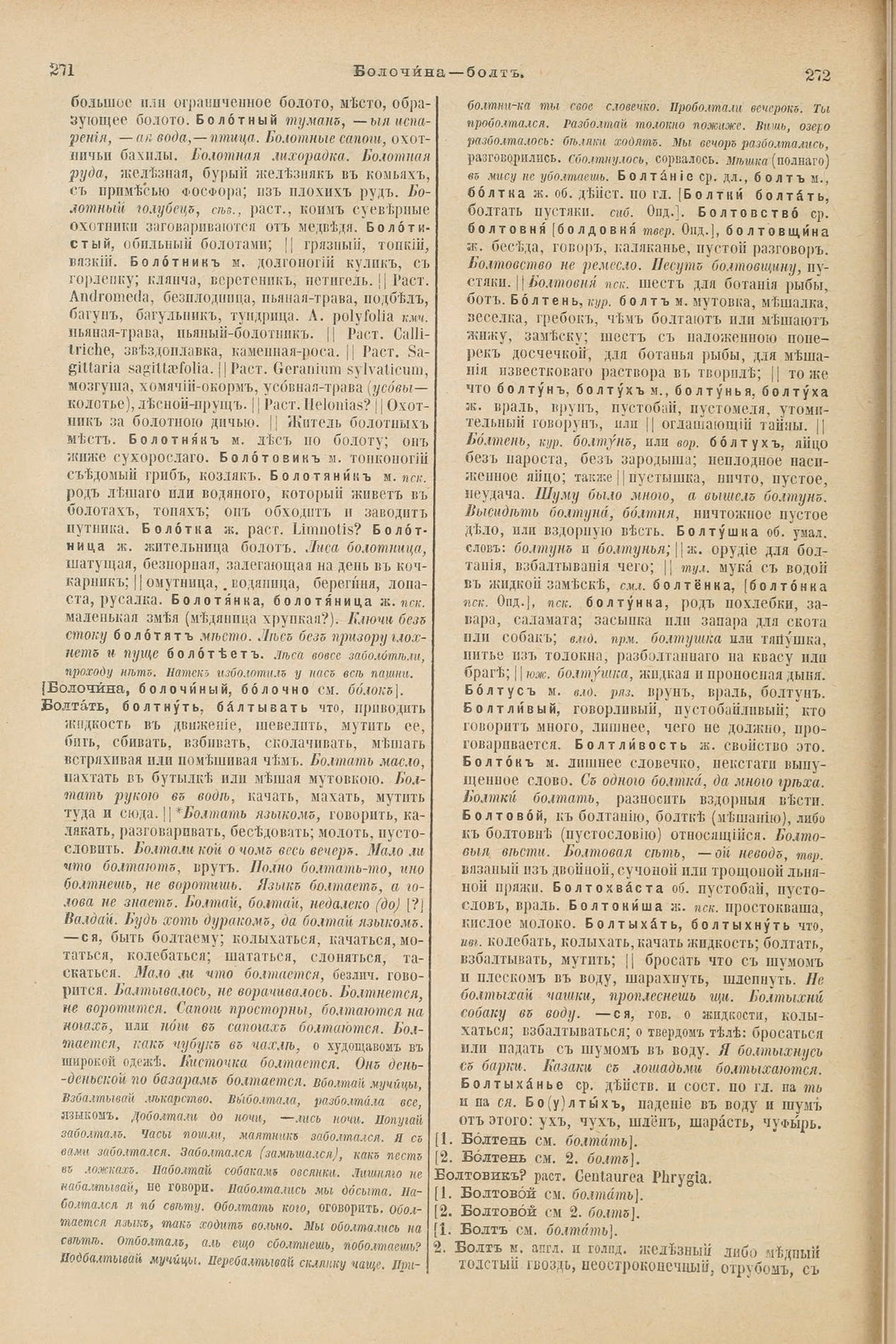 Скан печатной страницы 180 первого тома толкового словаря Даля 1903 года с изображением текста