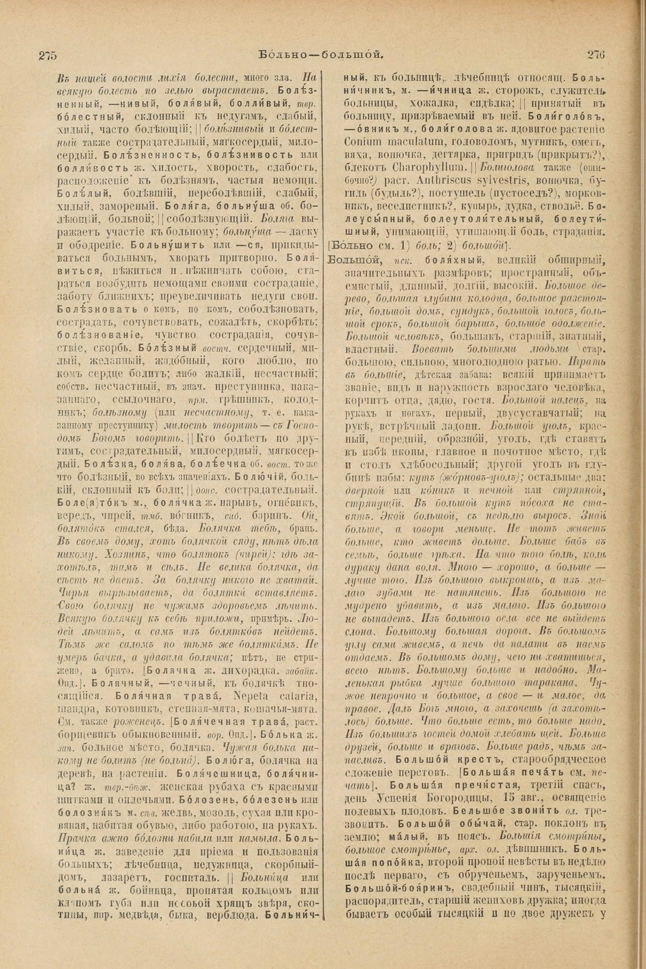 Скан печатной страницы 182 первого тома толкового словаря Даля 1903 года с изображением текста