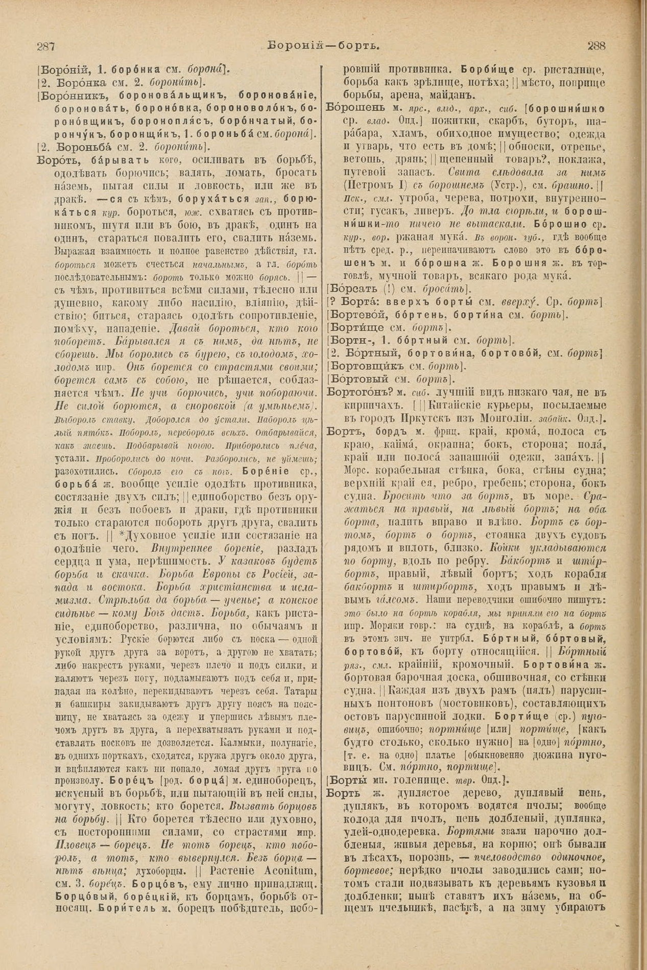 Скан печатной страницы 188 первого тома толкового словаря Даля 1903 года с изображением текста