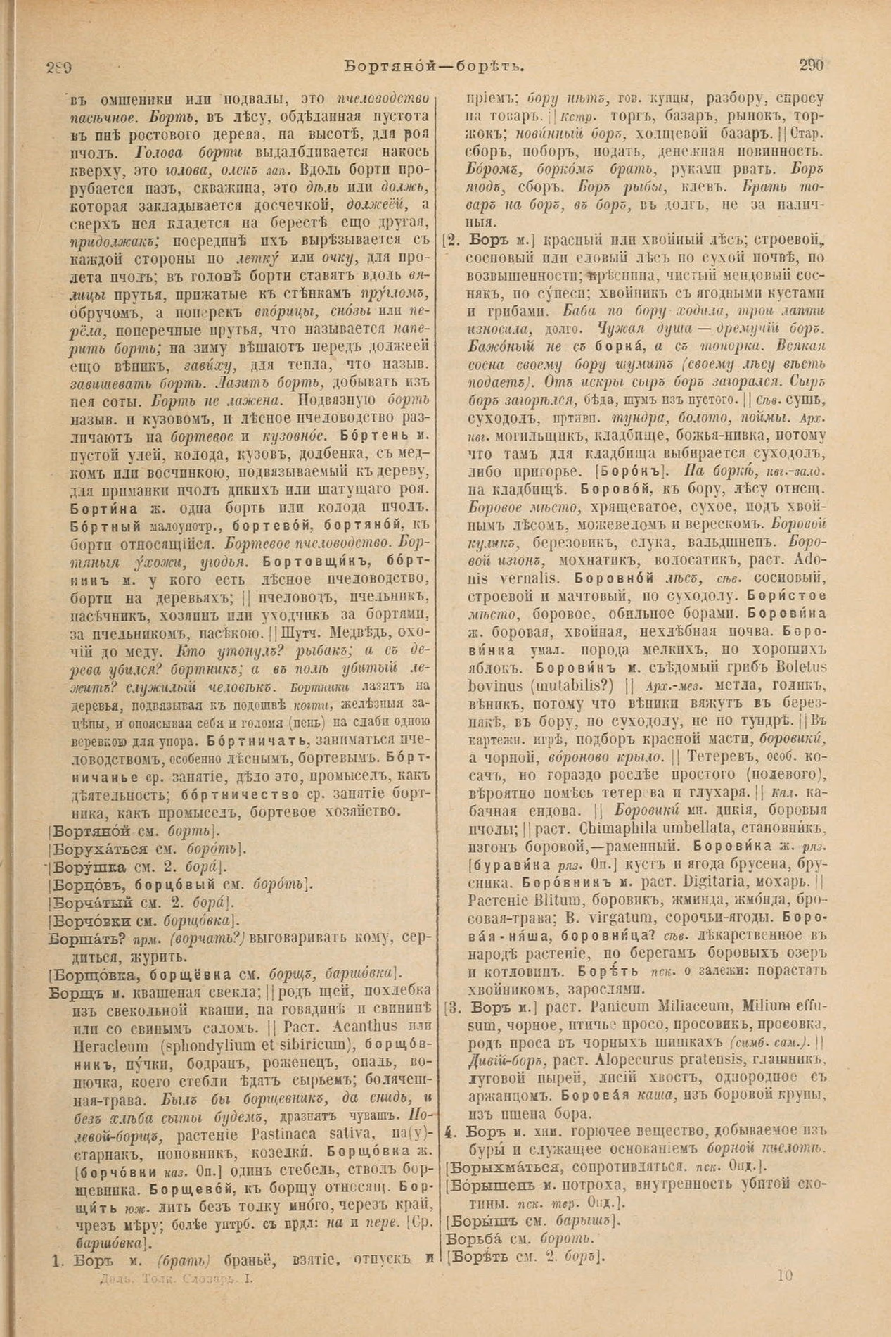Скан печатной страницы 189 первого тома толкового словаря Даля 1903 года с изображением текста