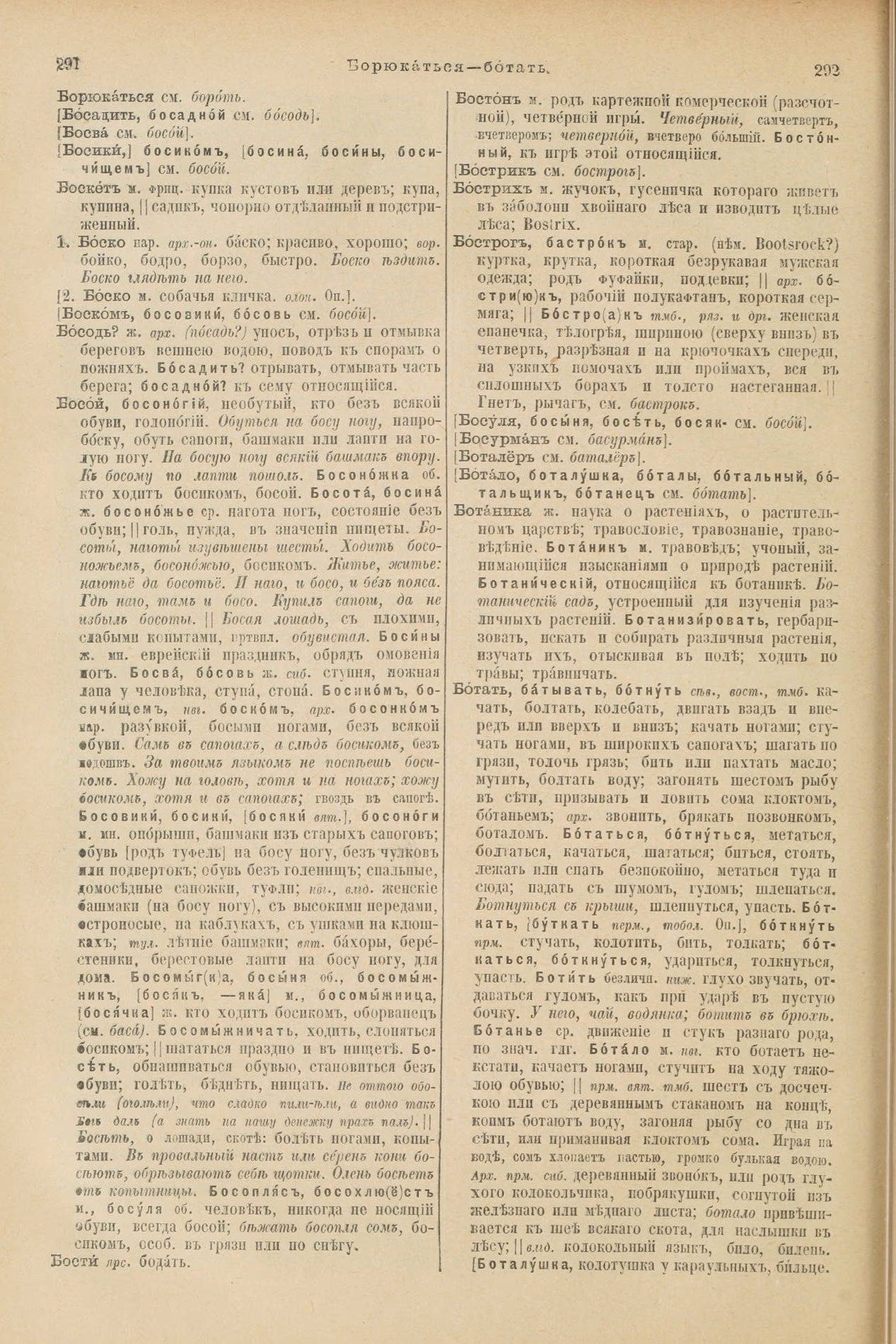 Скан печатной страницы 190 первого тома толкового словаря Даля 1903 года с изображением текста
