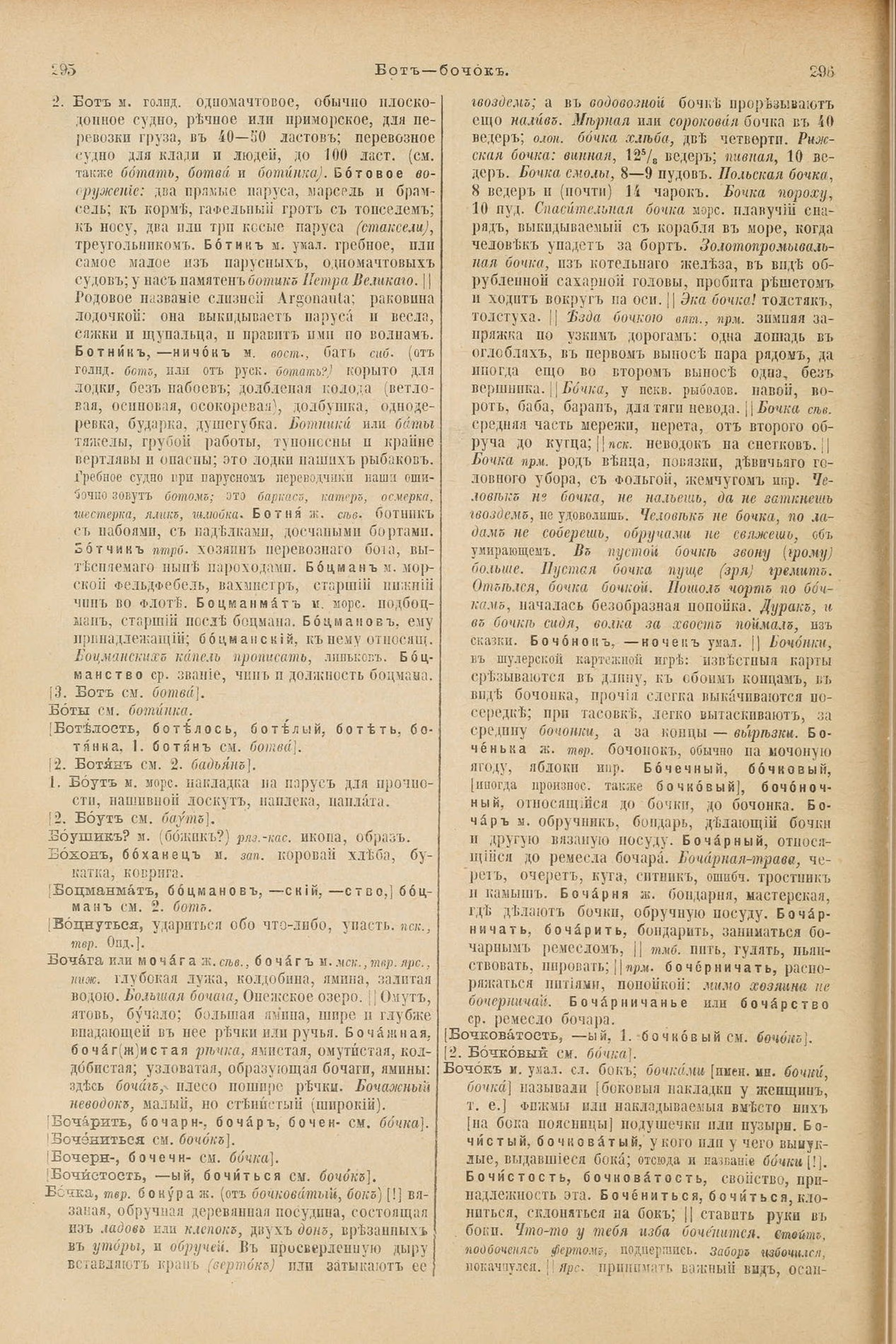 Скан печатной страницы 192 первого тома толкового словаря Даля 1903 года с изображением текста