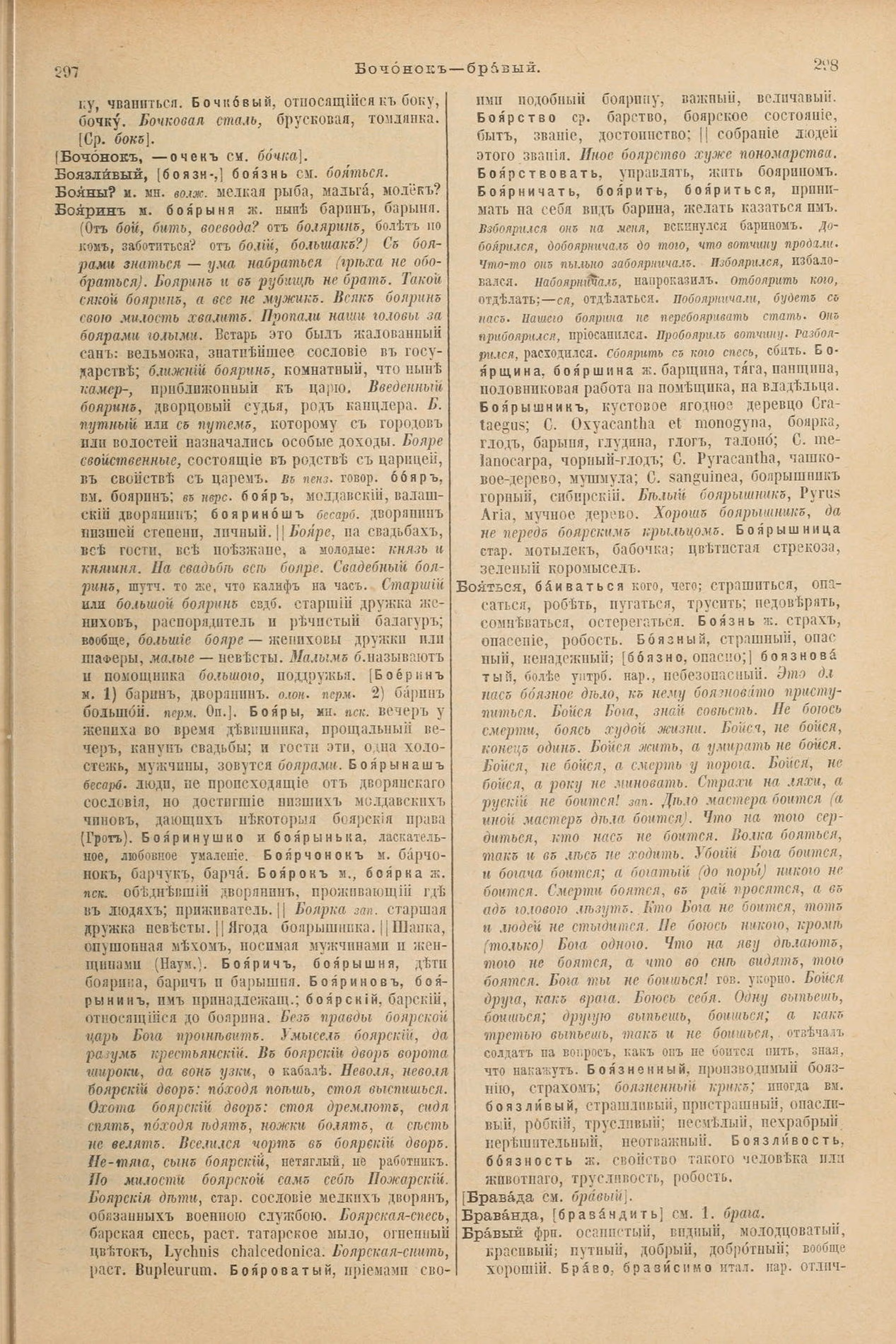 Скан печатной страницы 193 первого тома толкового словаря Даля 1903 года с изображением текста