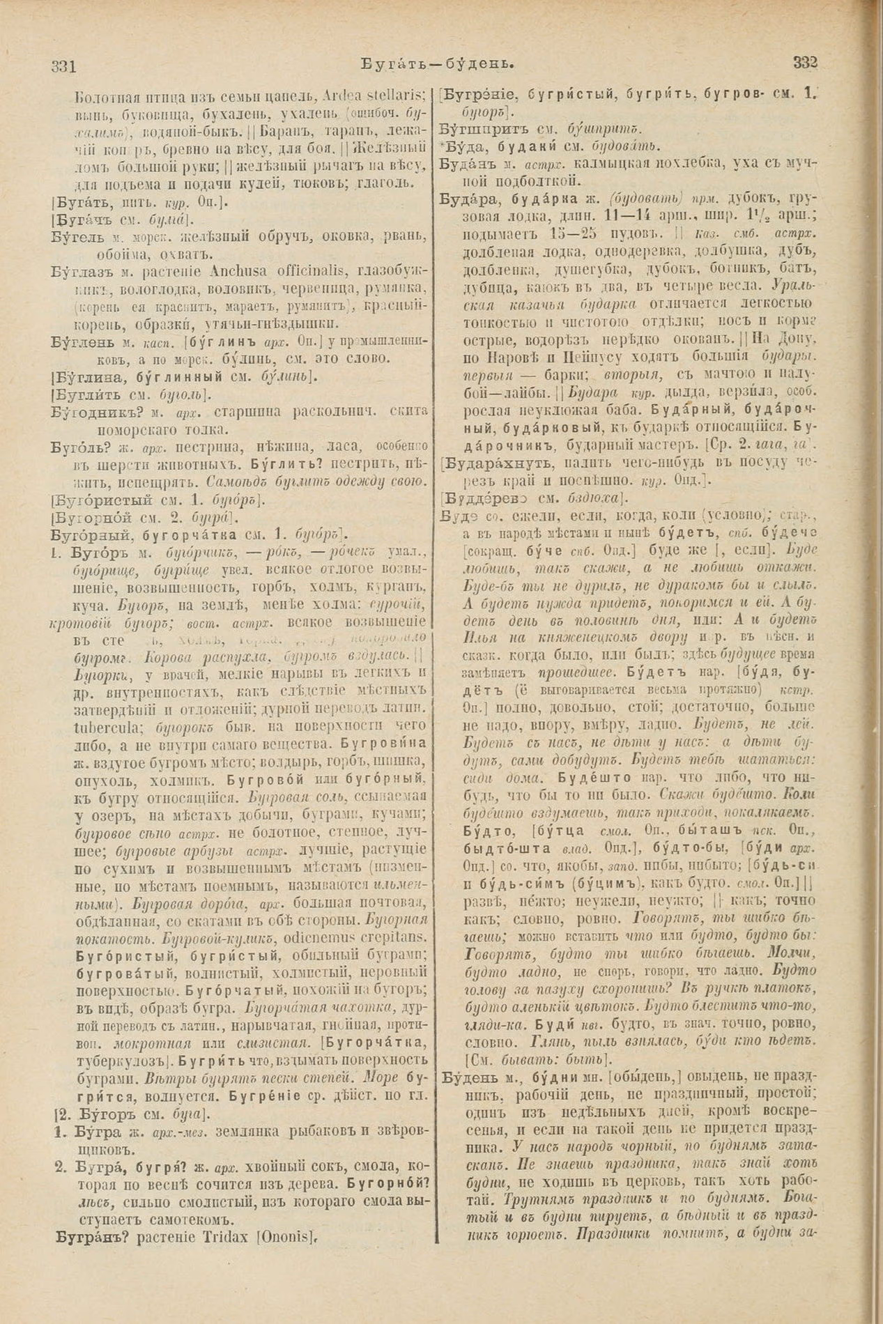 Скан печатной страницы 210 первого тома толкового словаря Даля 1903 года с изображением текста
