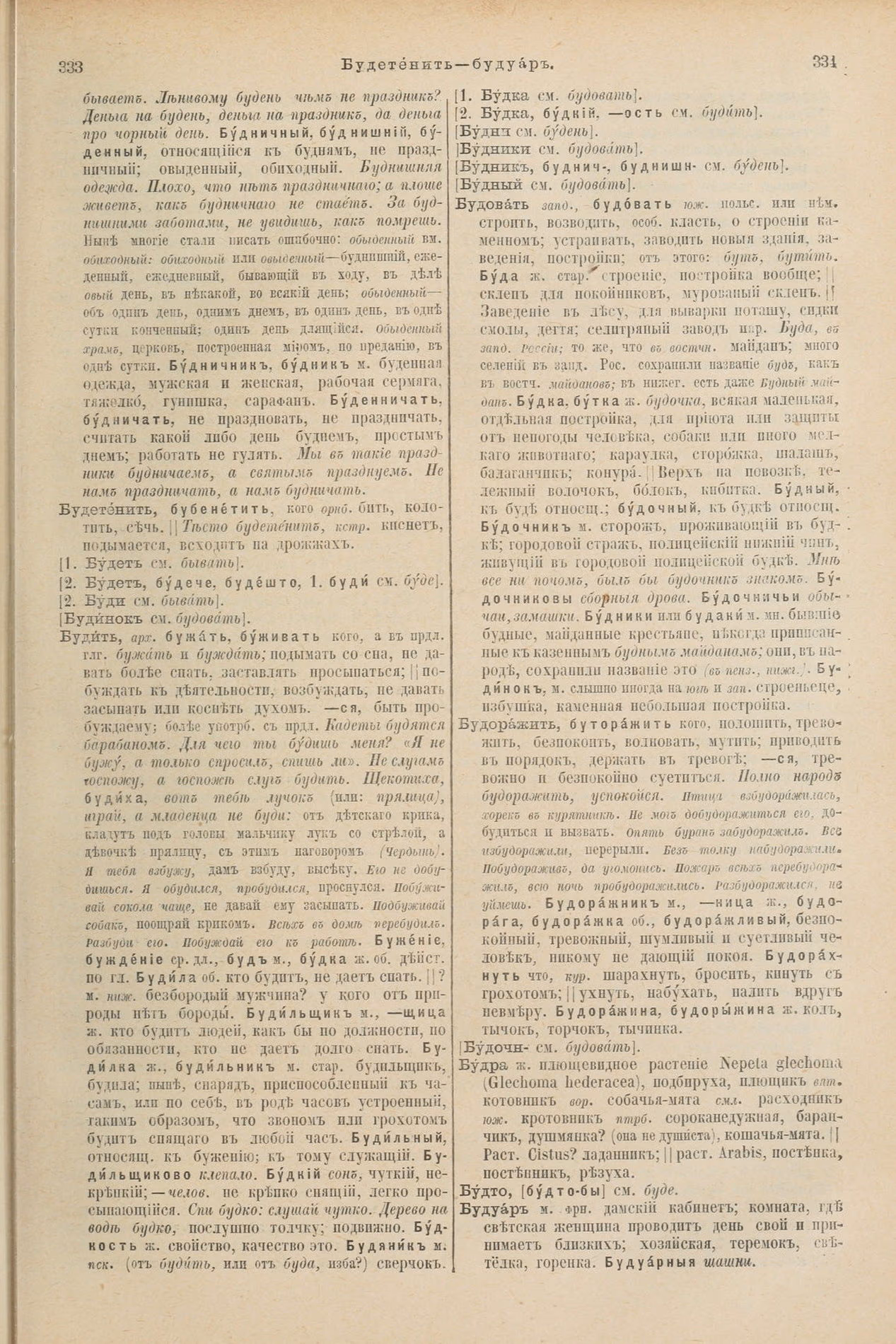 Скан печатной страницы 211 первого тома толкового словаря Даля 1903 года с изображением текста