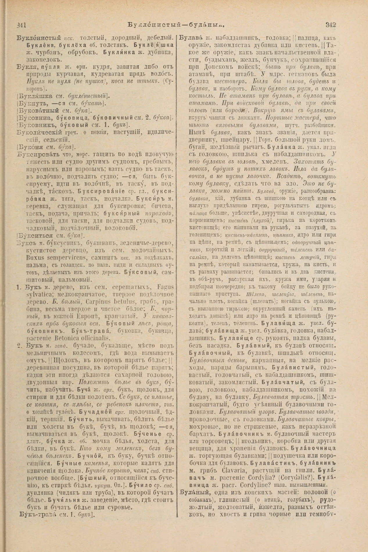 Скан печатной страницы 215 первого тома толкового словаря Даля 1903 года с изображением текста