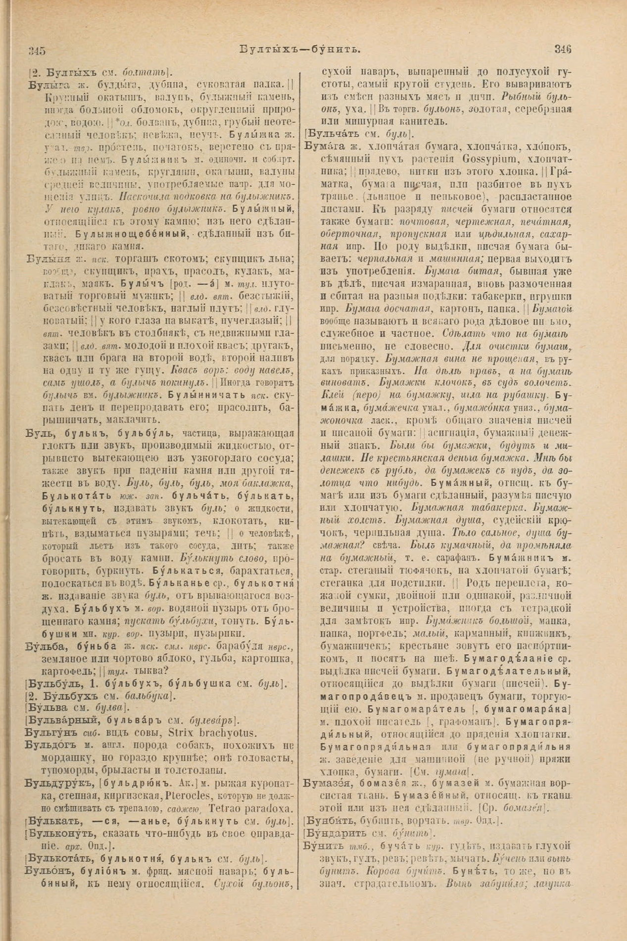 Скан печатной страницы 217 первого тома толкового словаря Даля 1903 года с изображением текста