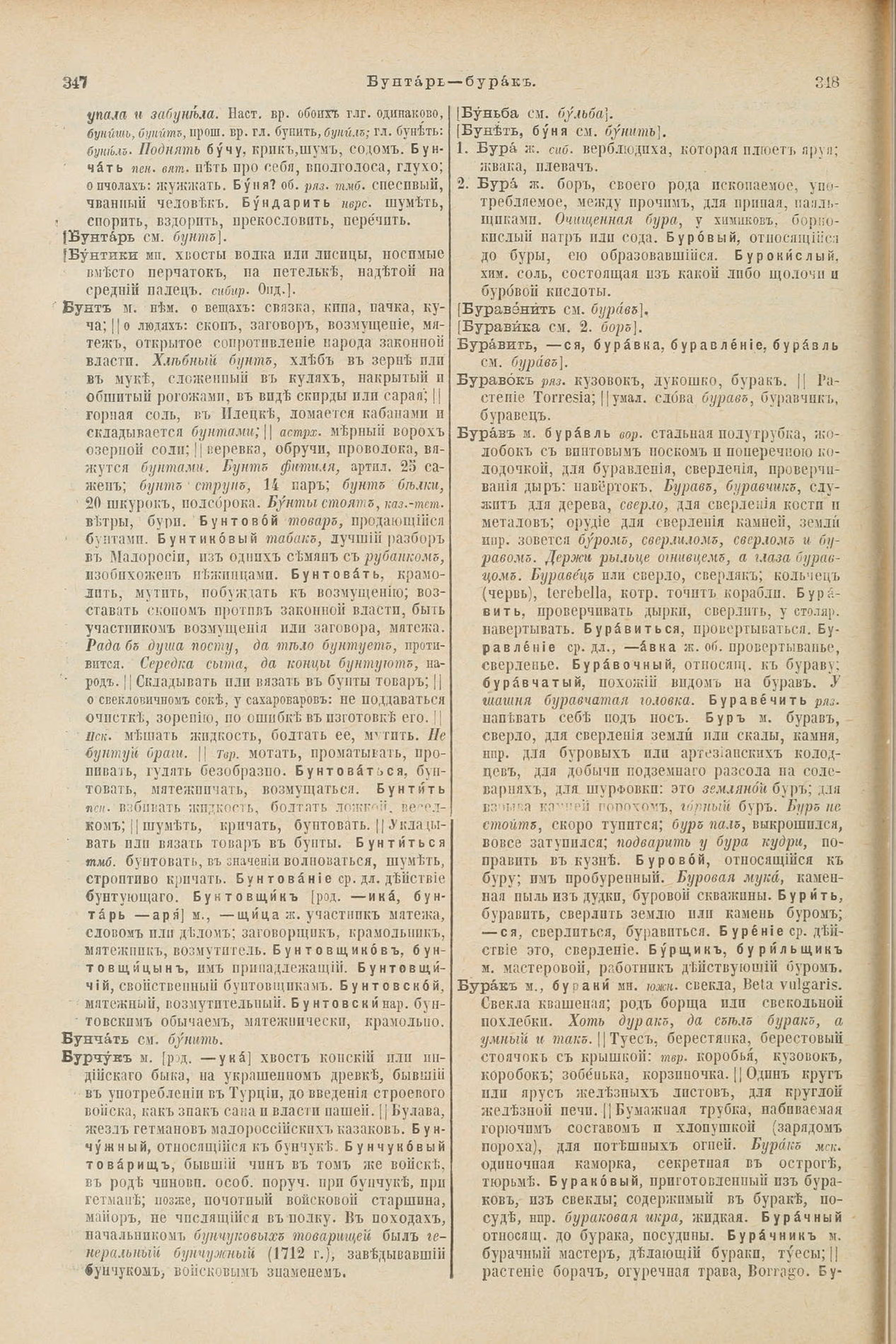 Скан печатной страницы 218 первого тома толкового словаря Даля 1903 года с изображением текста