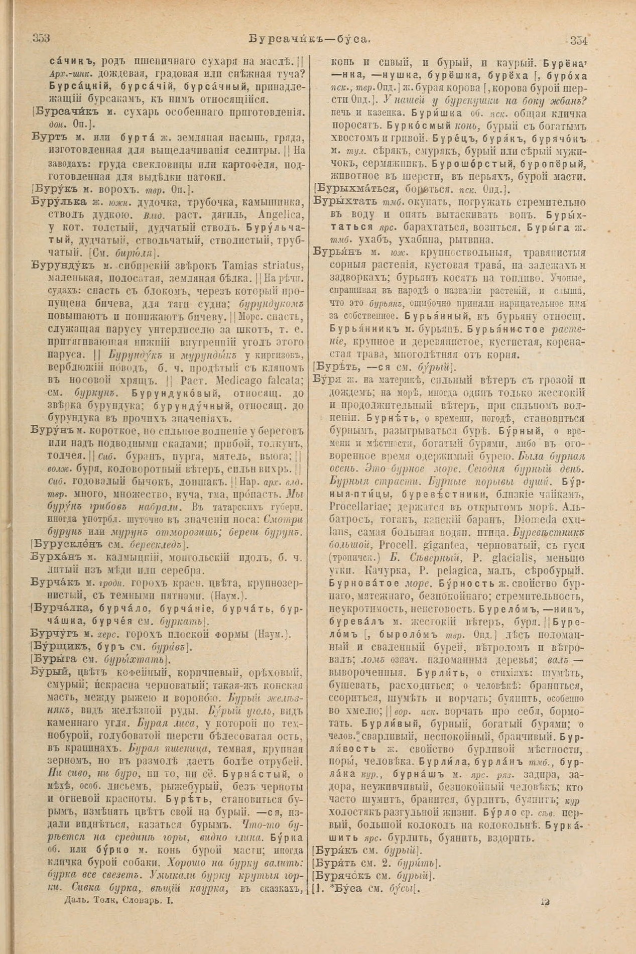 Скан печатной страницы 221 первого тома толкового словаря Даля 1903 года с изображением текста