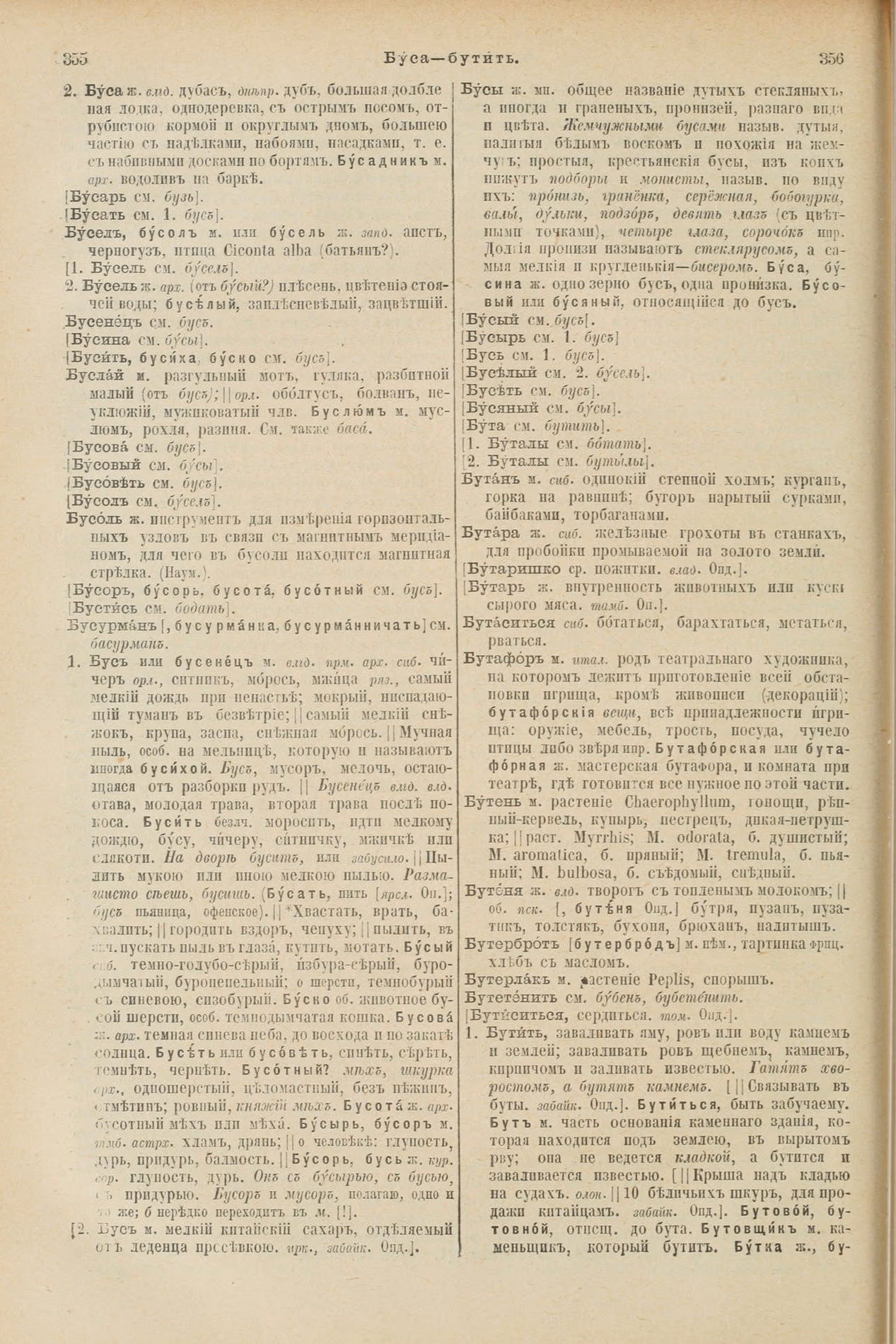 Скан печатной страницы 222 первого тома толкового словаря Даля 1903 года с изображением текста