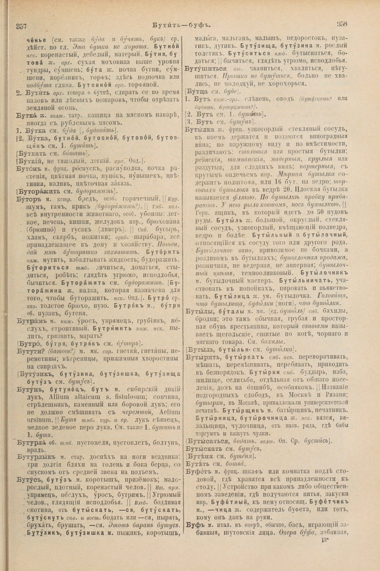 Скан печатной страницы 223 первого тома толкового словаря Даля 1903 года с изображением текста