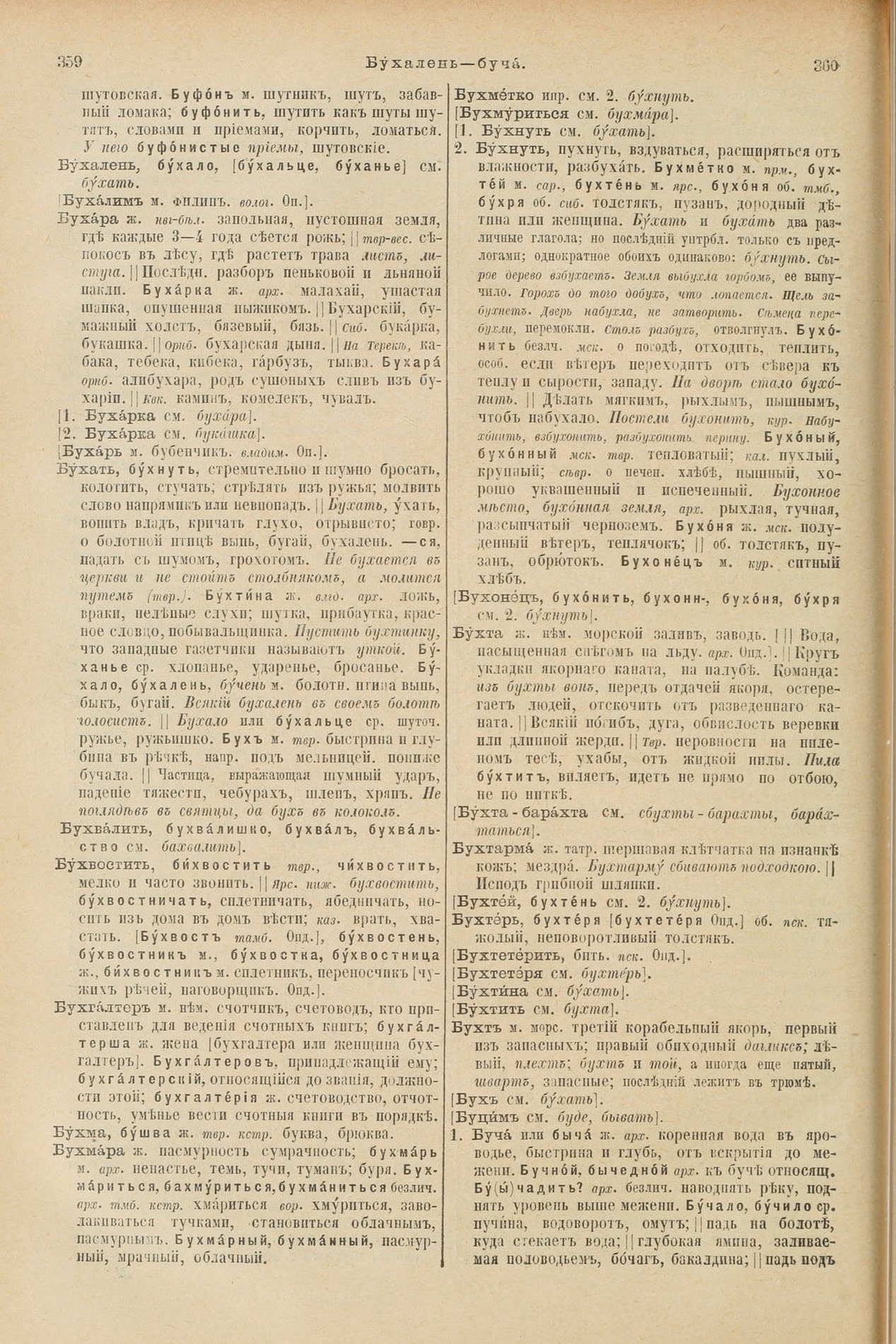Скан печатной страницы 224 первого тома толкового словаря Даля 1903 года с изображением текста