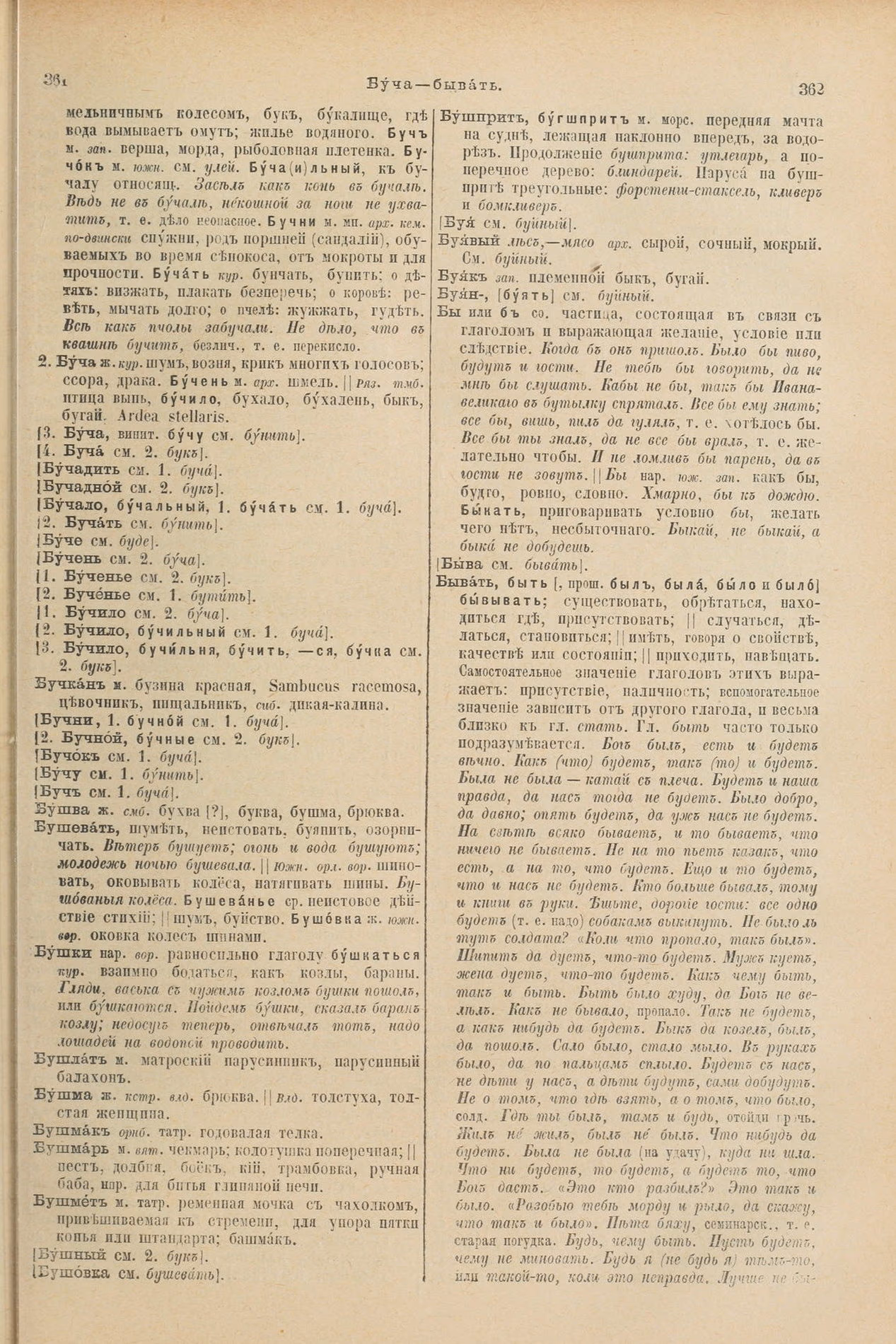 Скан печатной страницы 225 первого тома толкового словаря Даля 1903 года с изображением текста