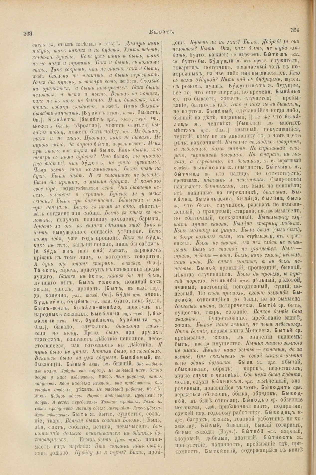 Скан печатной страницы 226 первого тома толкового словаря Даля 1903 года с изображением текста