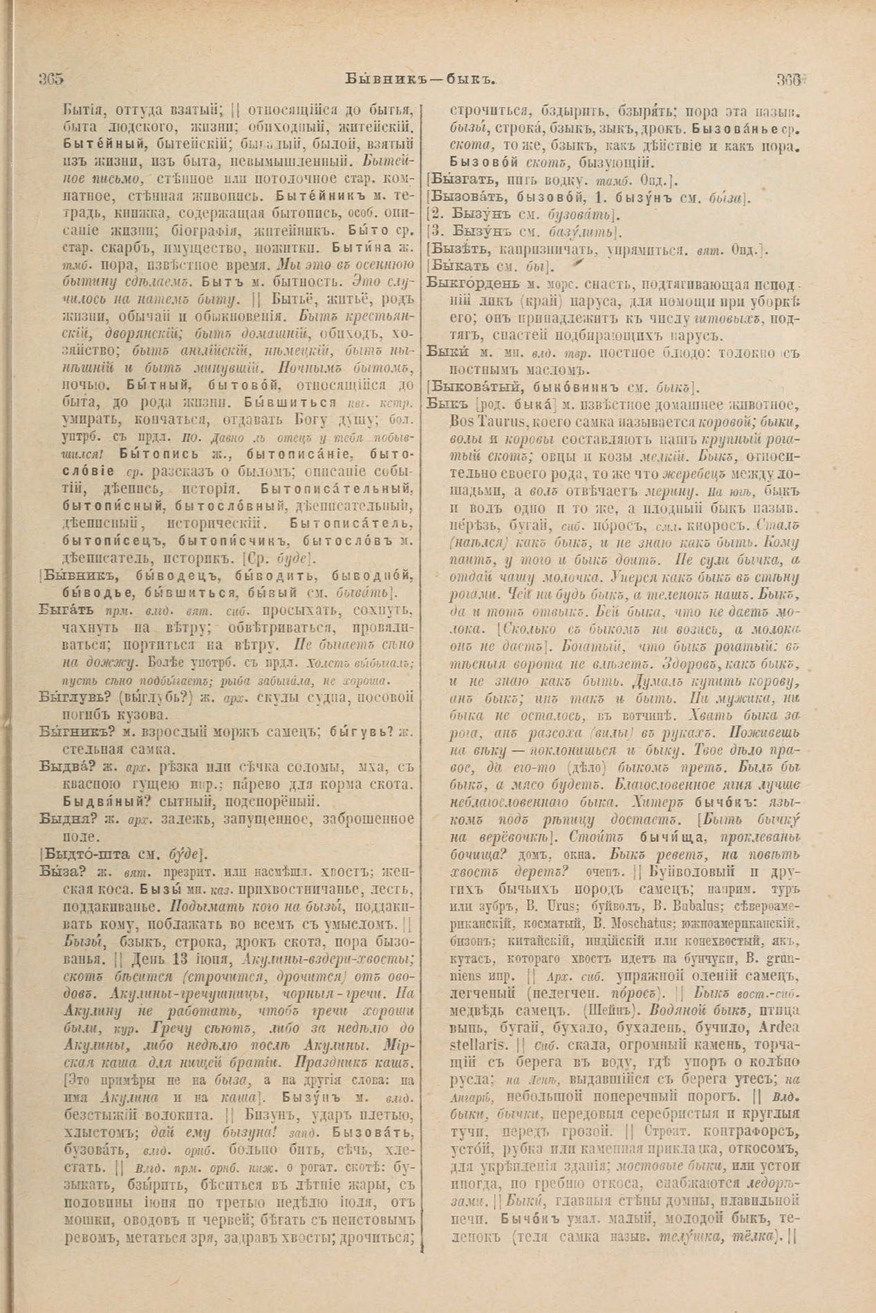 Скан печатной страницы 227 первого тома толкового словаря Даля 1903 года с изображением текста