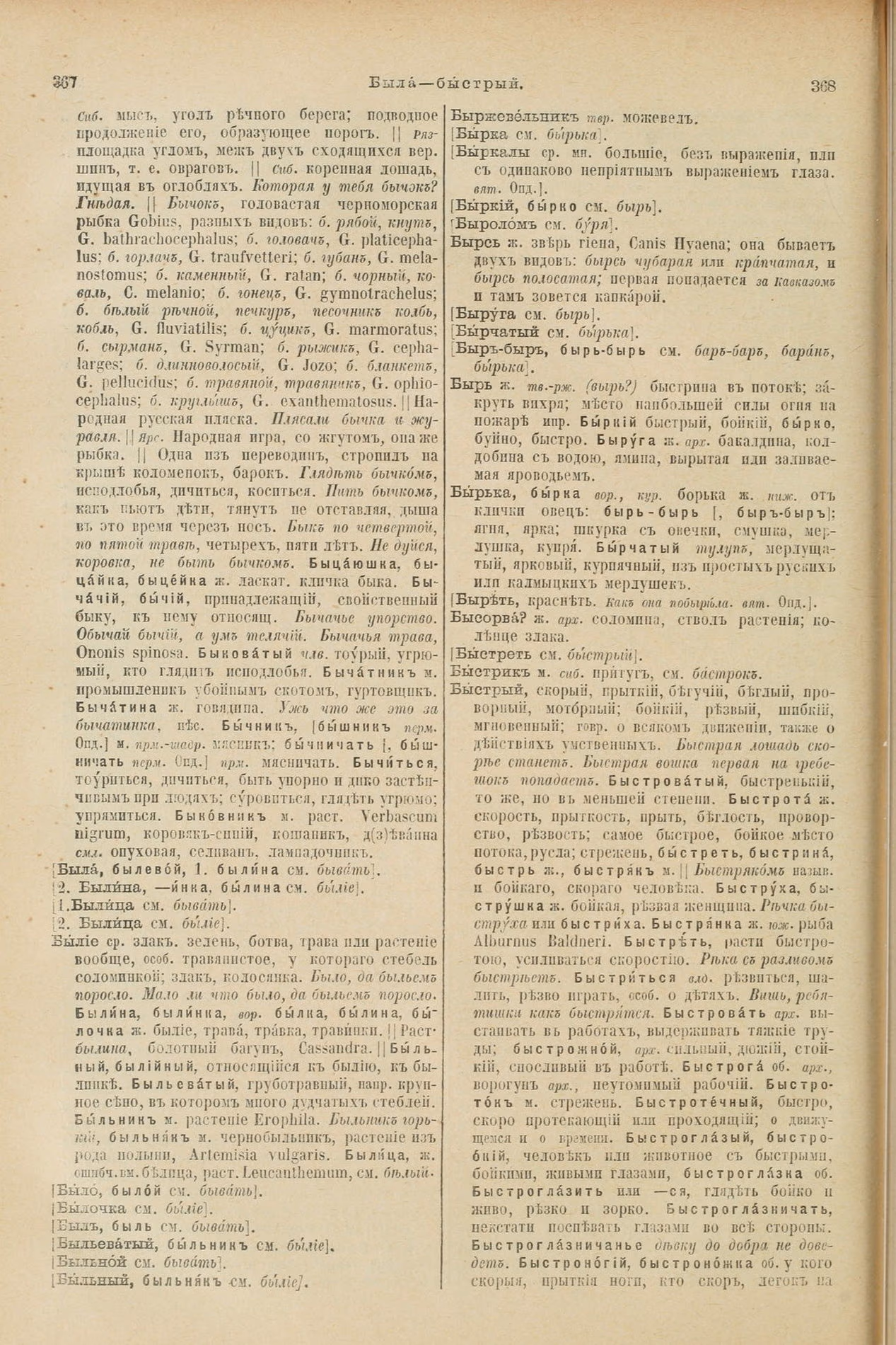Скан печатной страницы 228 первого тома толкового словаря Даля 1903 года с изображением текста