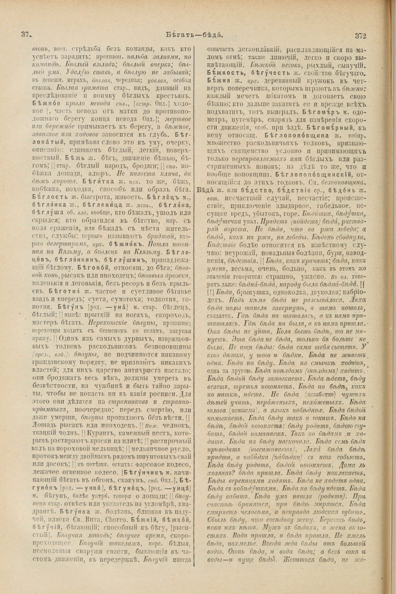 Скан печатной страницы 230 первого тома толкового словаря Даля 1903 года с изображением текста