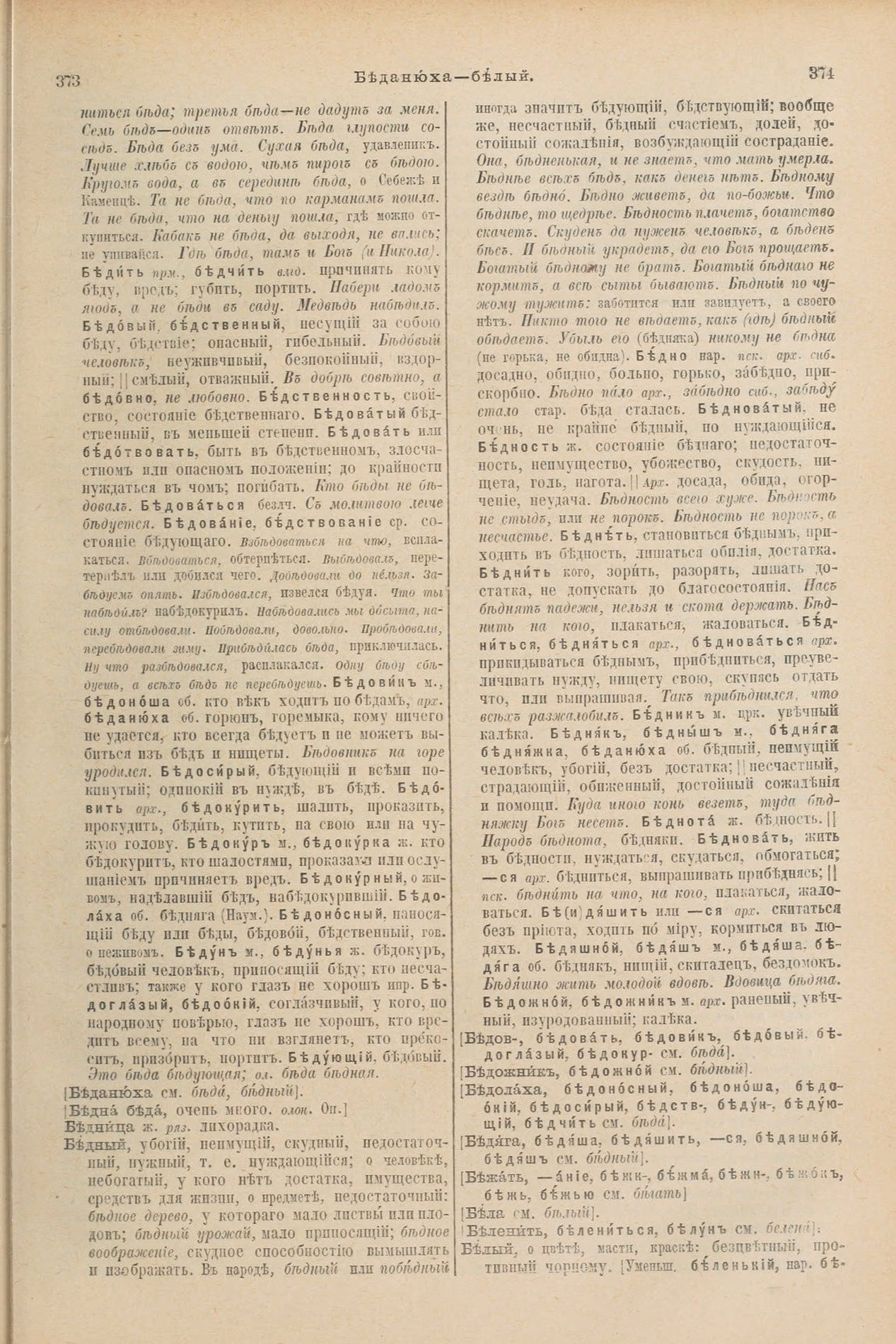 Скан печатной страницы 231 первого тома толкового словаря Даля 1903 года с изображением текста