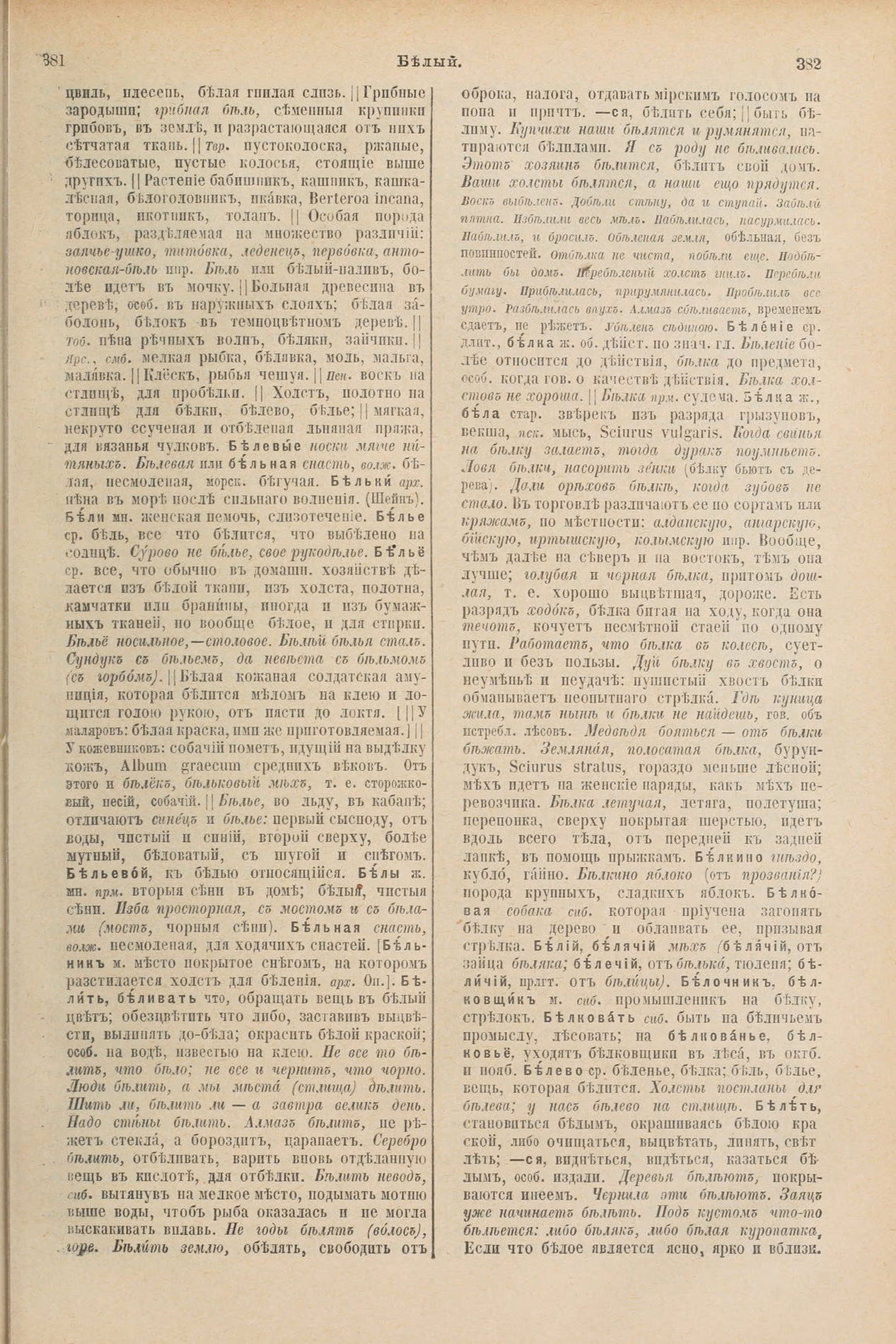 Скан печатной страницы 235 первого тома толкового словаря Даля 1903 года с изображением текста