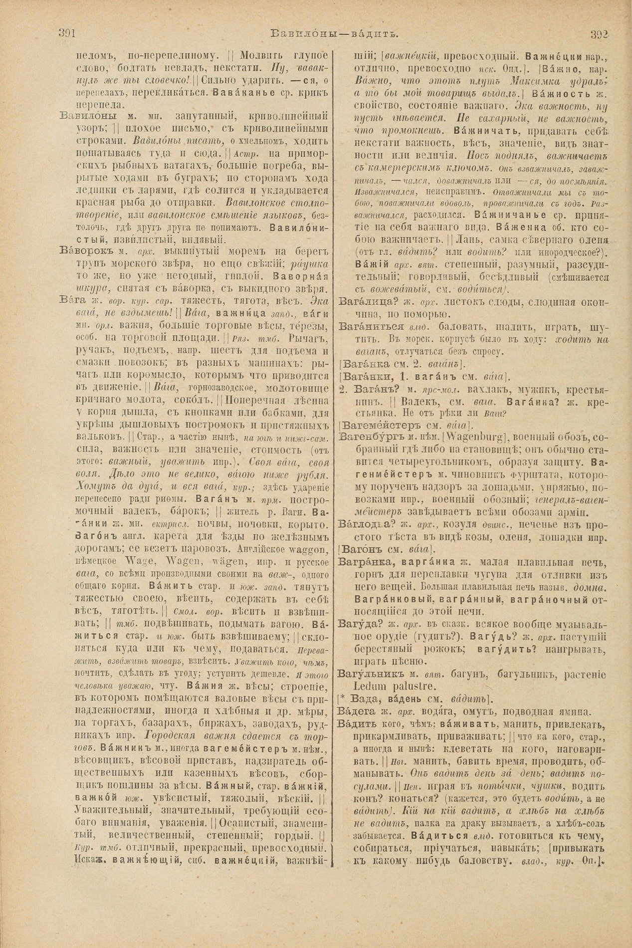 Скан печатной страницы 240 первого тома толкового словаря Даля 1903 года с изображением текста