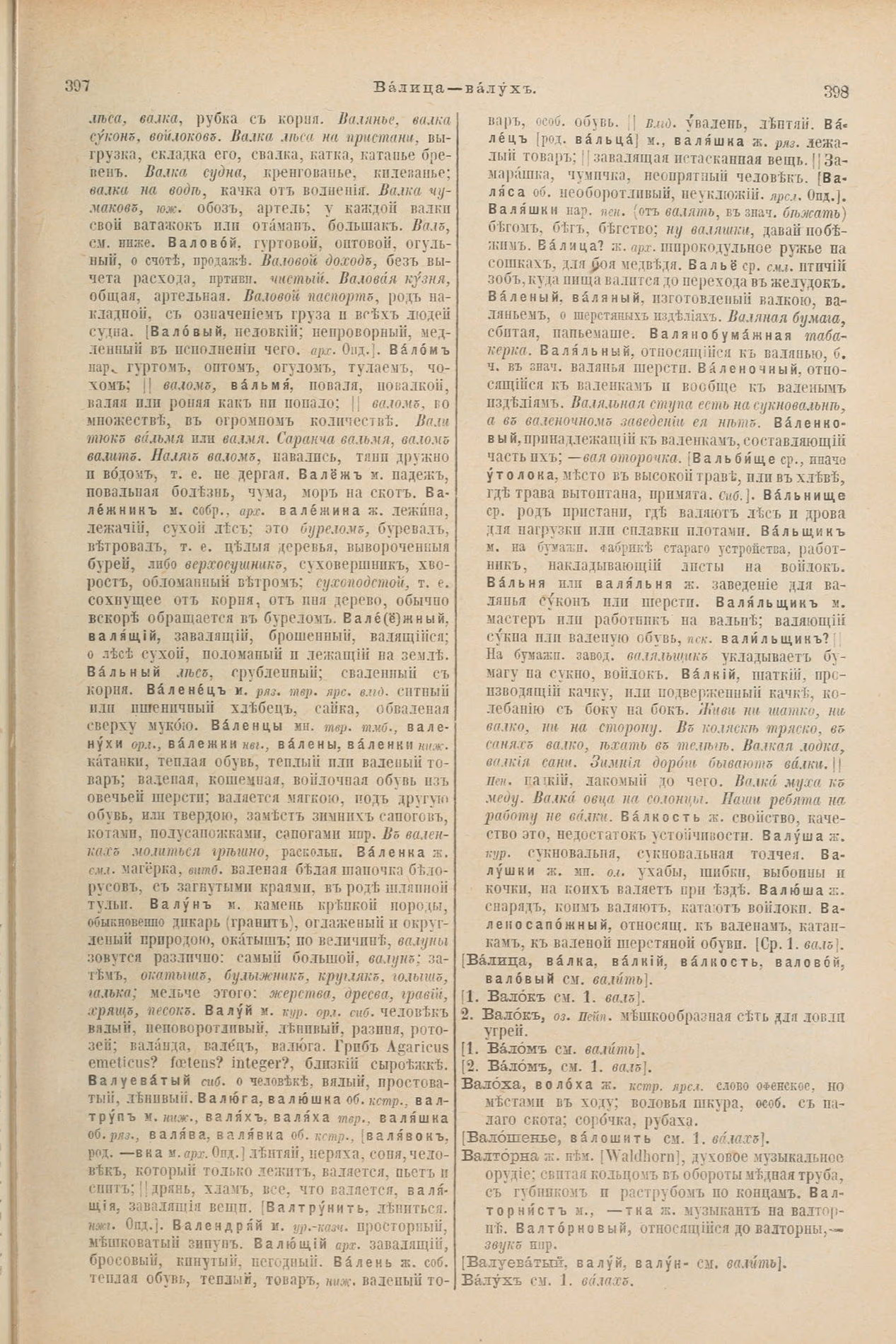 Скан печатной страницы 243 первого тома толкового словаря Даля 1903 года с изображением текста